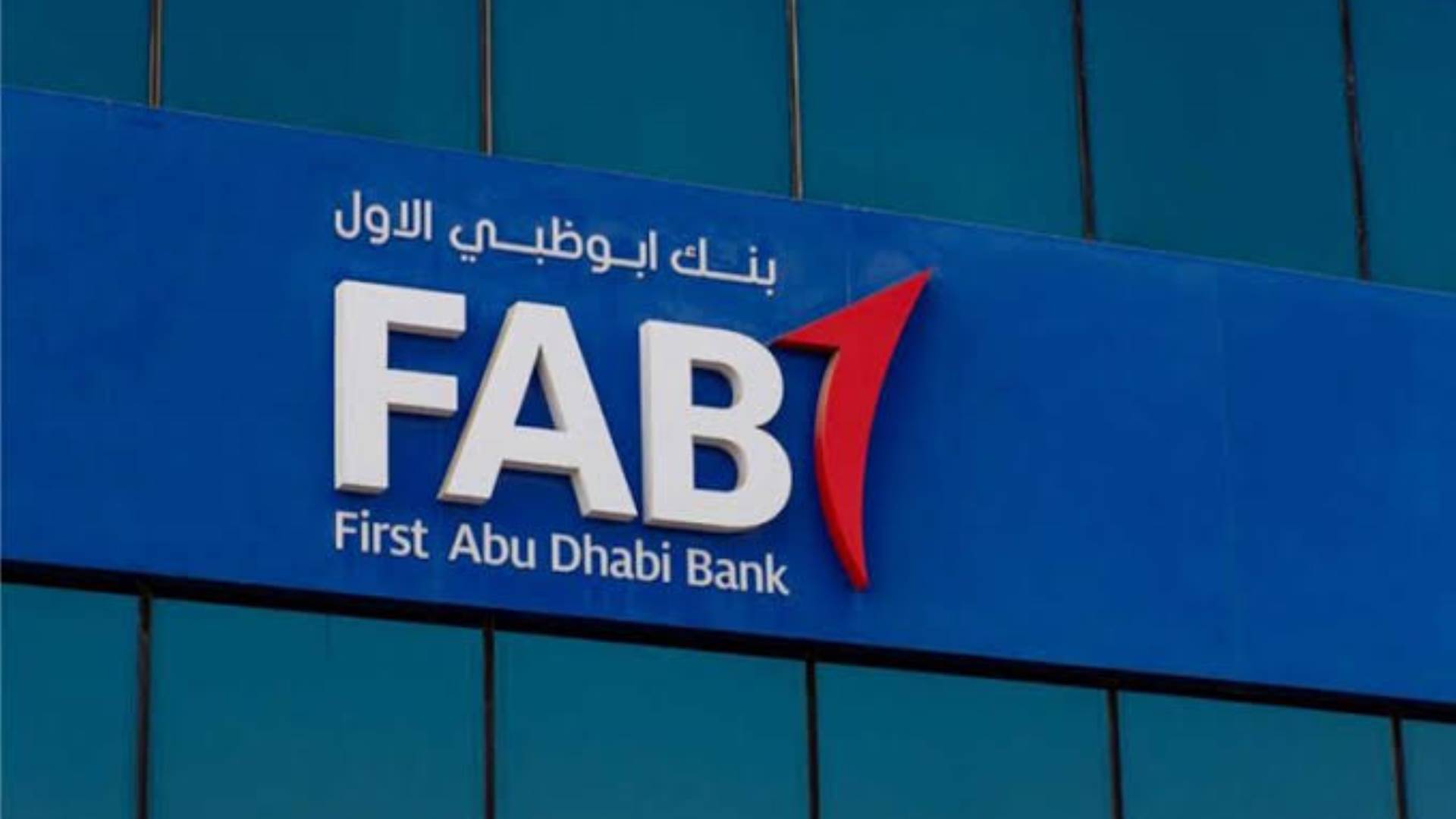 FirstBank | «FAB» يتوقع جمع 500 مليون دولار من خلال طرح سندات خضراء فئة ...
