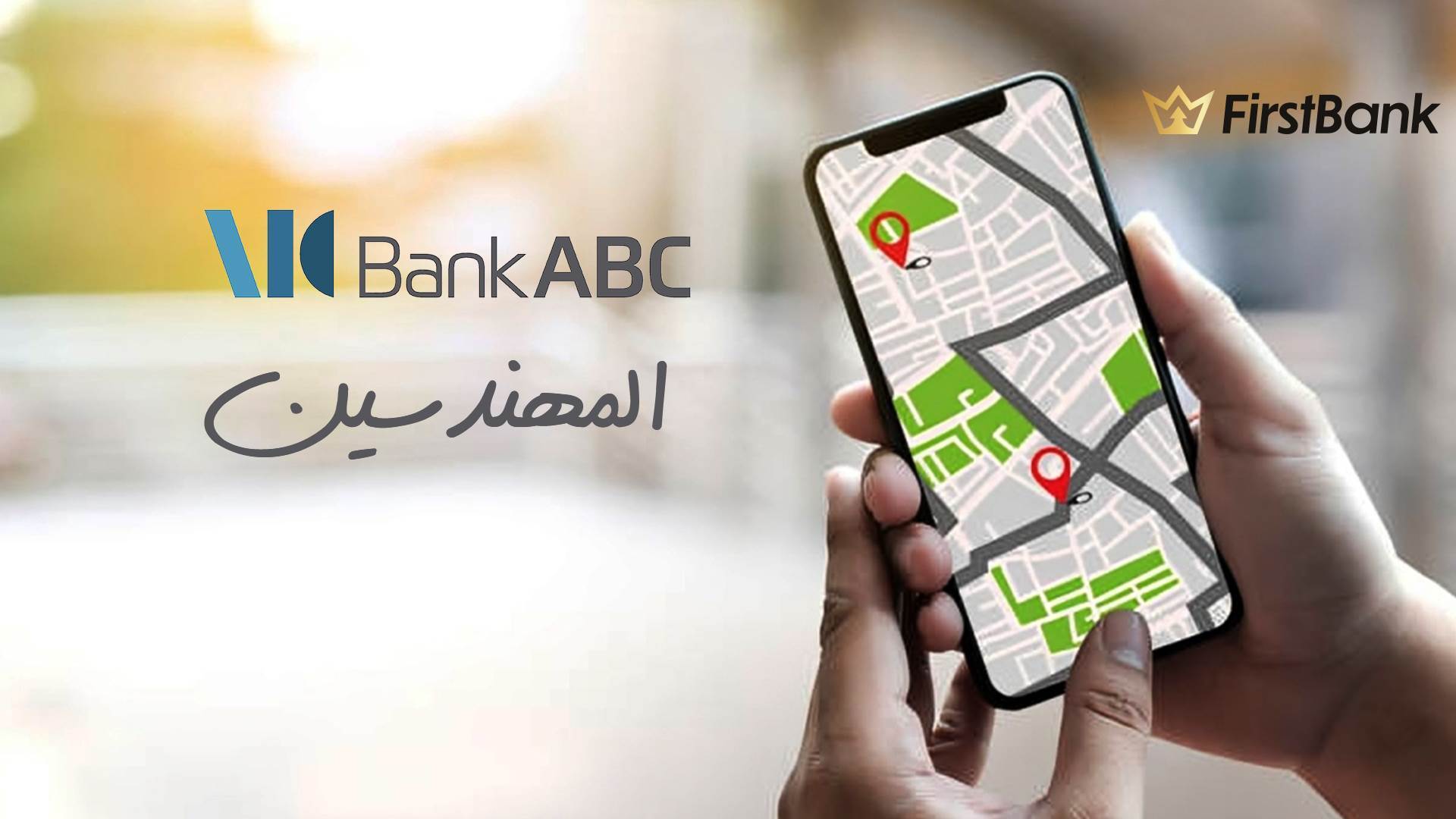 FirstBank | لو أنت من سكان «المهندسين» إعرف فروع بنك ABC - مصر اللى حواليك