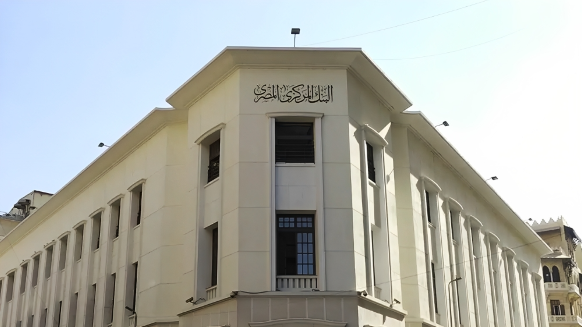 للمرة الثانية على التوالي.. البنك المركزي يخفض أسعار الفائدة على الإيداع والإقراض 100 نقطة أساس