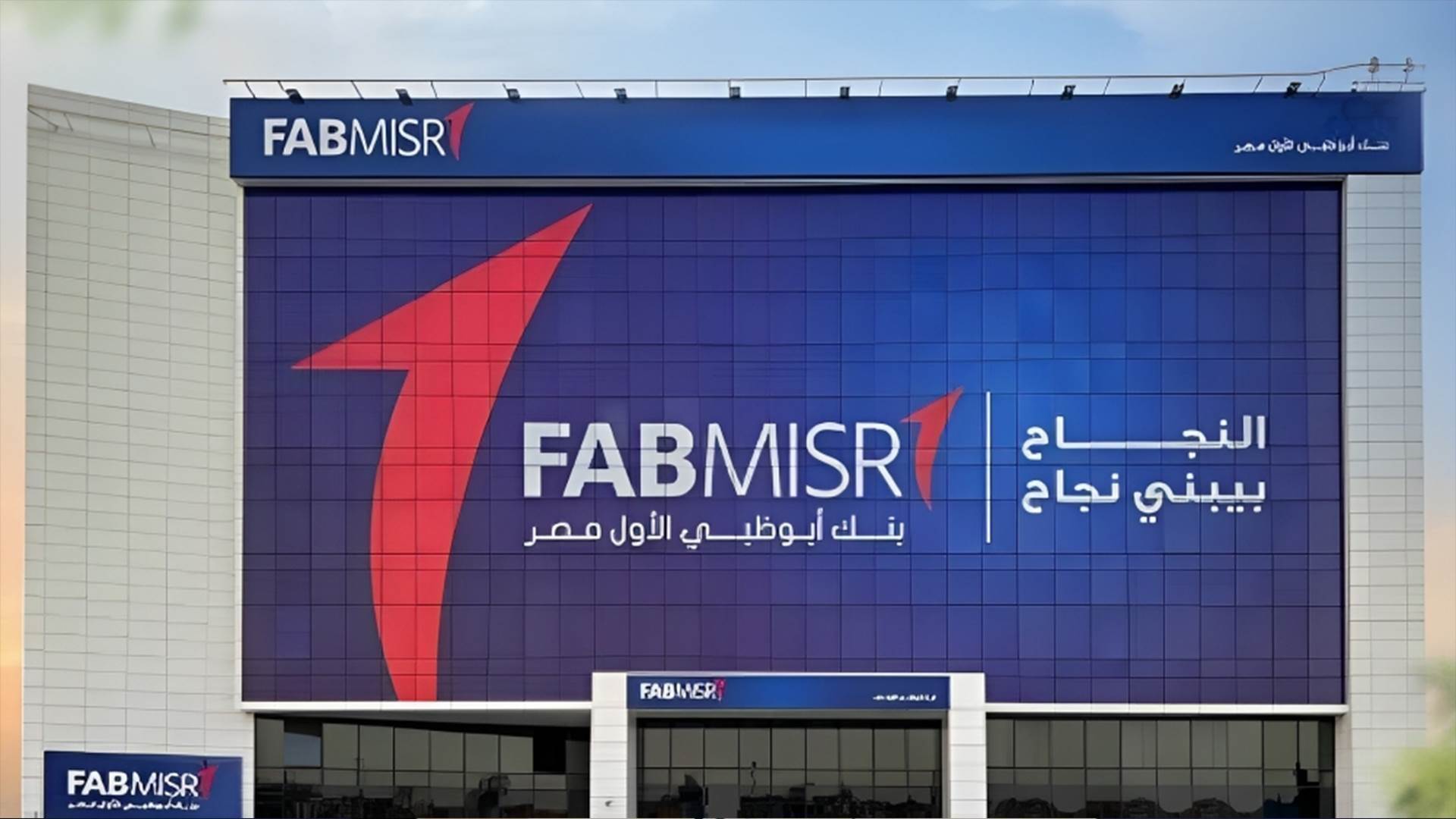 ودائع المؤسسات بـ«FABMISR» تقفز 11.9% خلال الربع الأول من 2025.. وتسجل 225.4 مليار جنيه