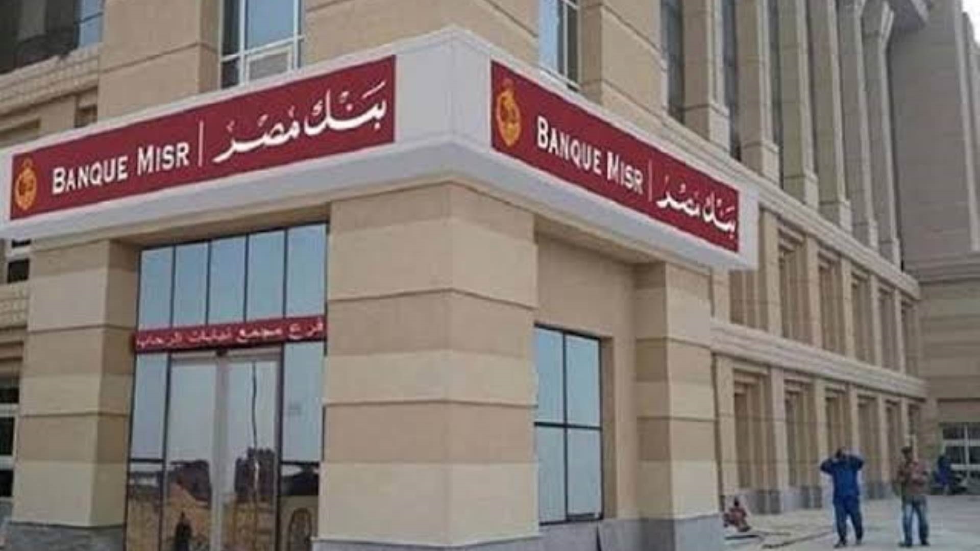 بنك مصر FirstBank