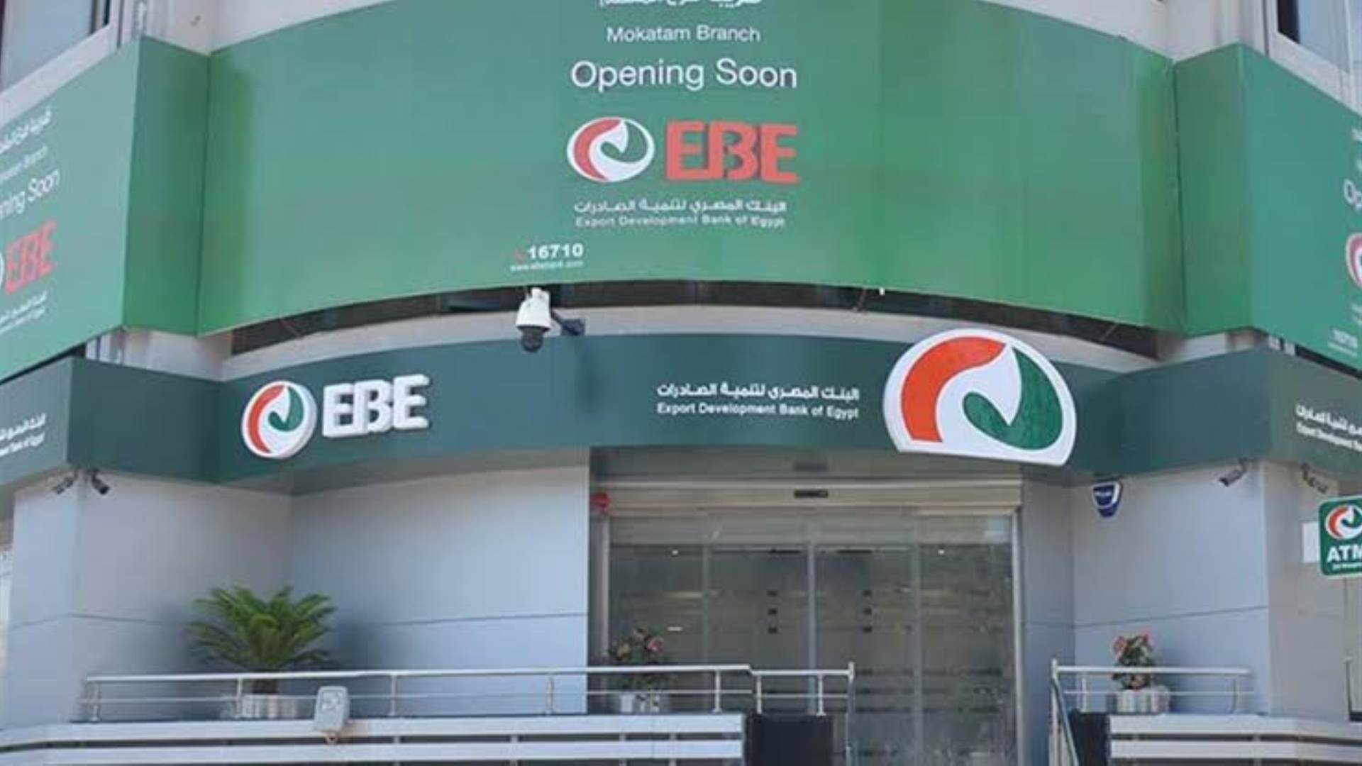 البنك المصري لتنمية الصادرات FirstBank