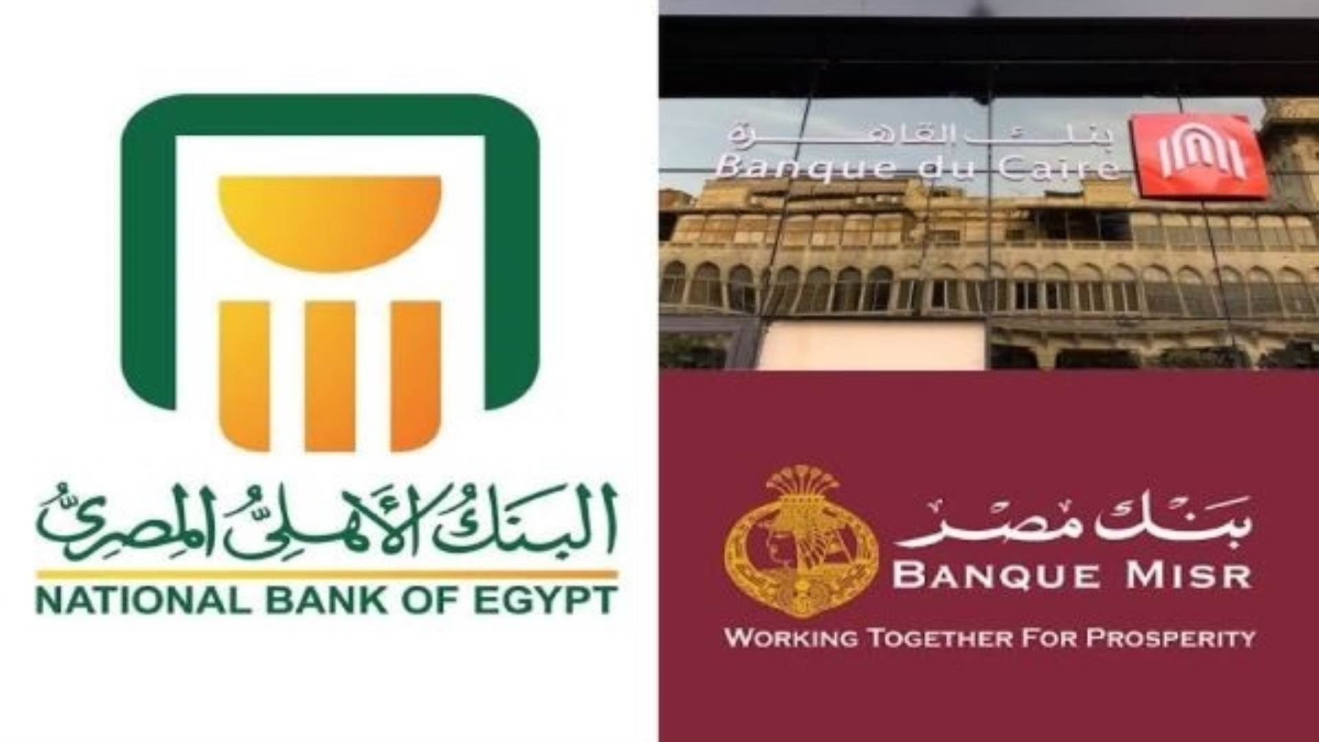 تحالف مصرفي مكون من الأهلي ومصر والقاهرة FirstBank