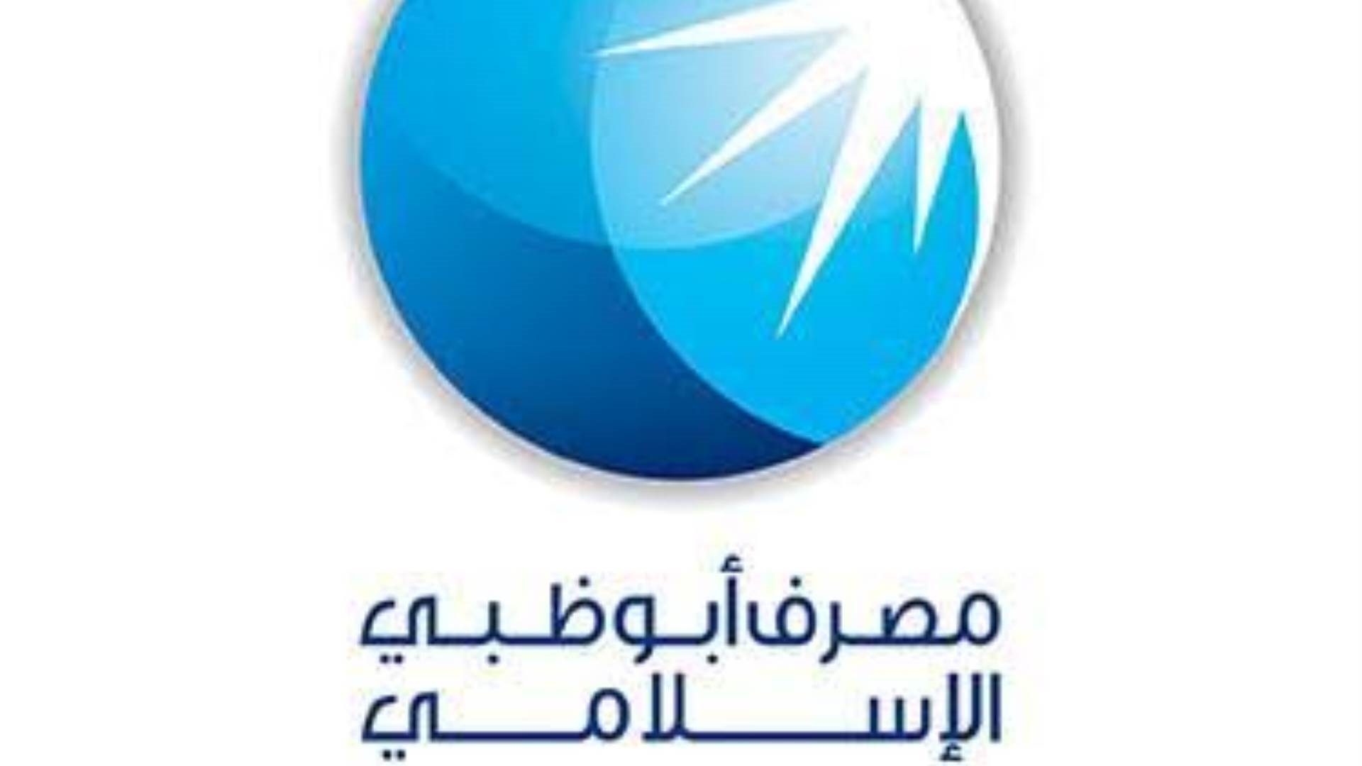 مصرف أبوظبي الإسلامي-ADIB FirstBank
