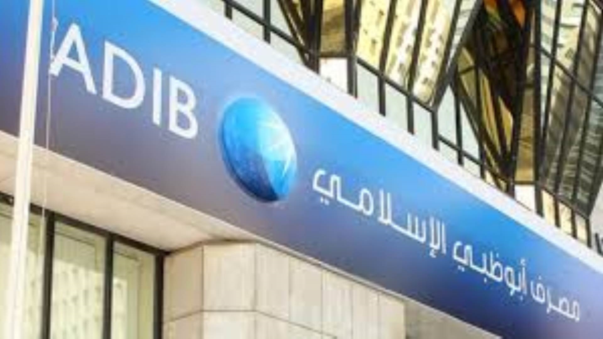 مصرف أبوظبي الإسلامي-مصر FirstBank