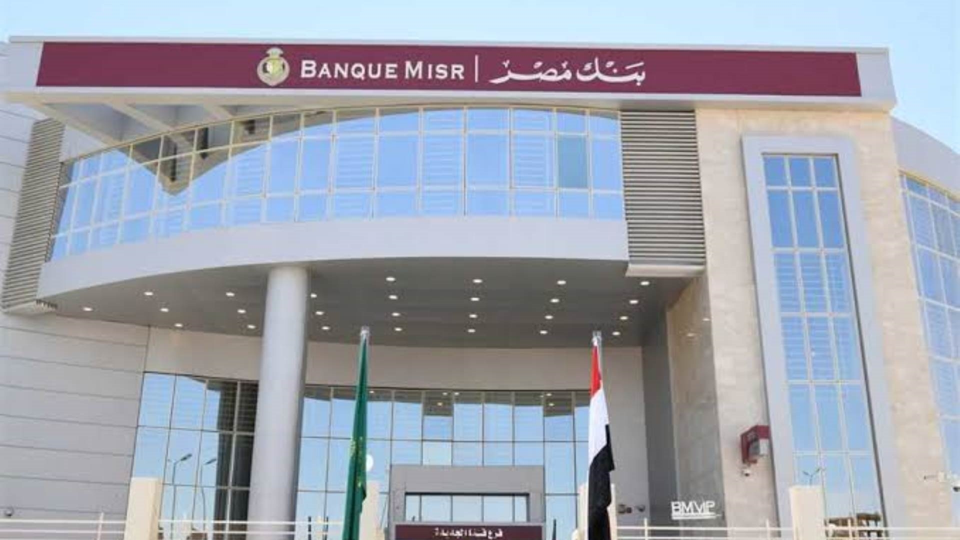 بنك مصر يفتتح فرع جديد بالإسماعيلية FirstBank