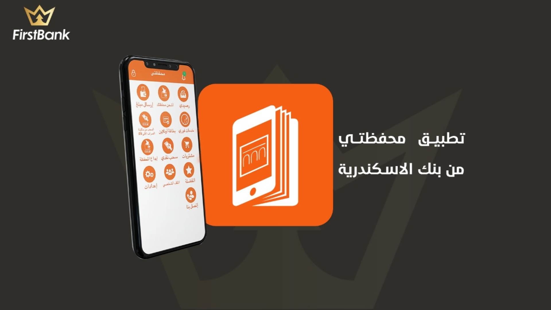 بنك الإسكندرية FirstBank