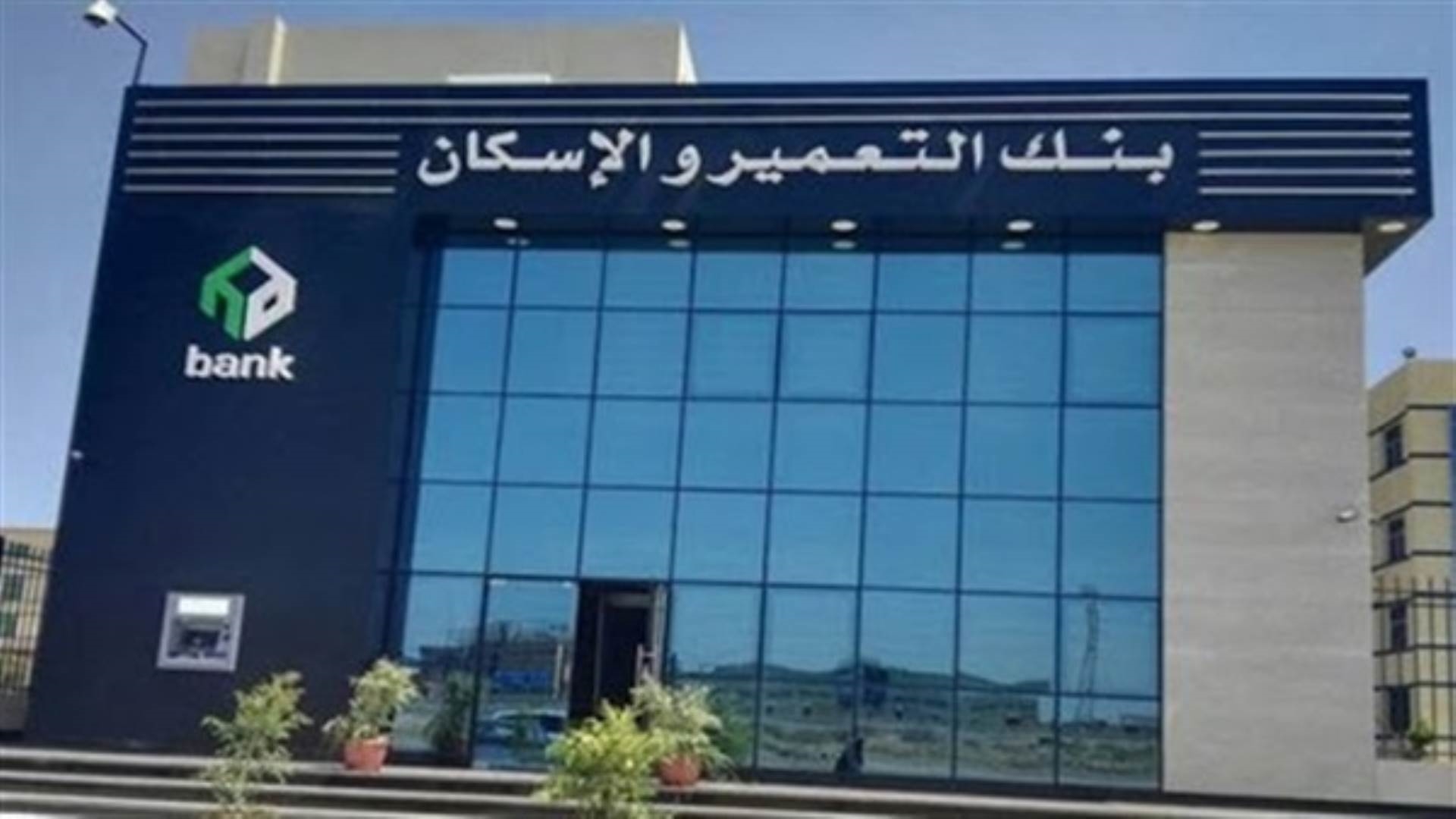 بنك التعمير والإسكان FirstBank