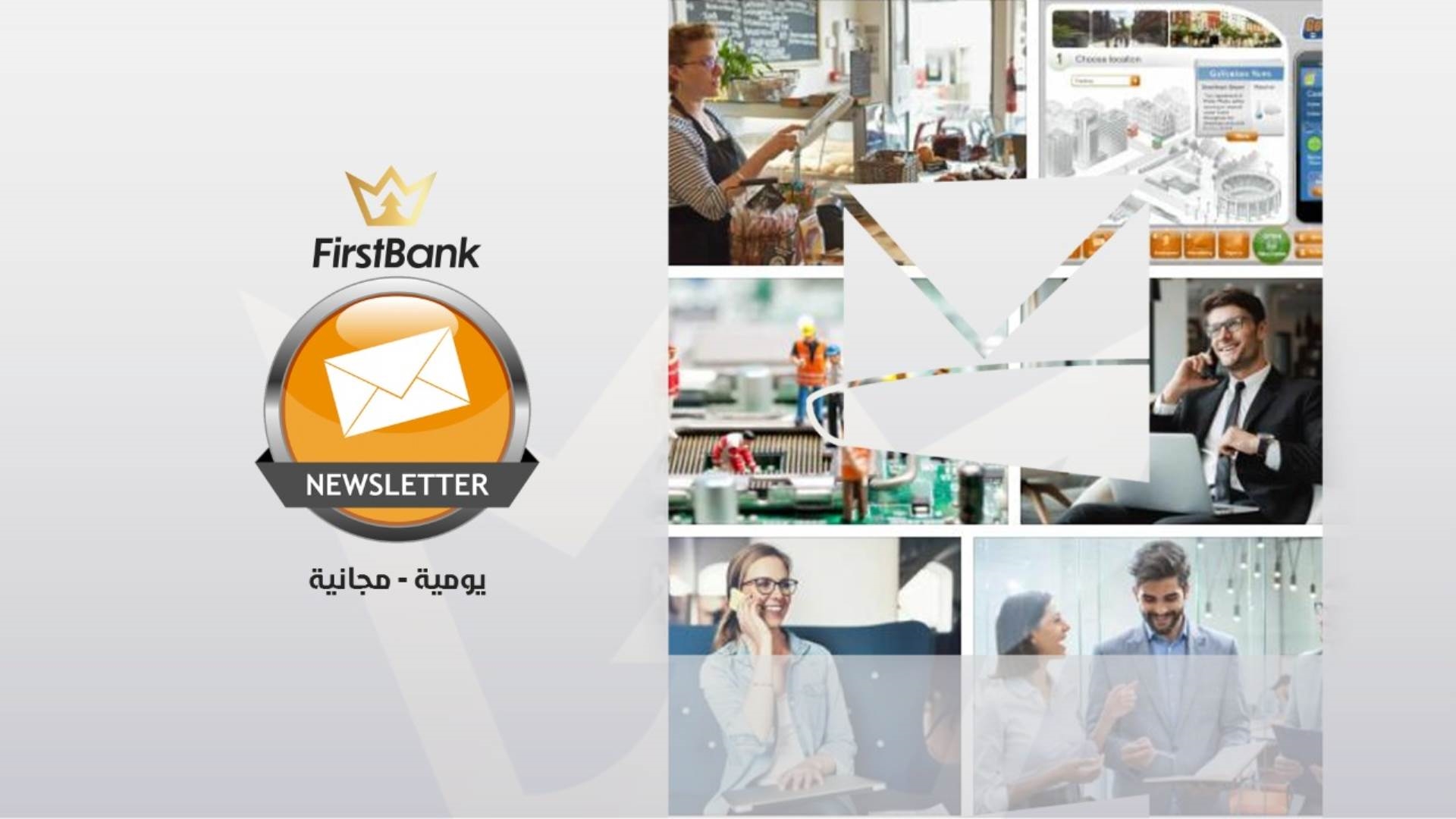 فقرة مؤشر الحصص من النشرة البريدية لفرست بنك FirstBank