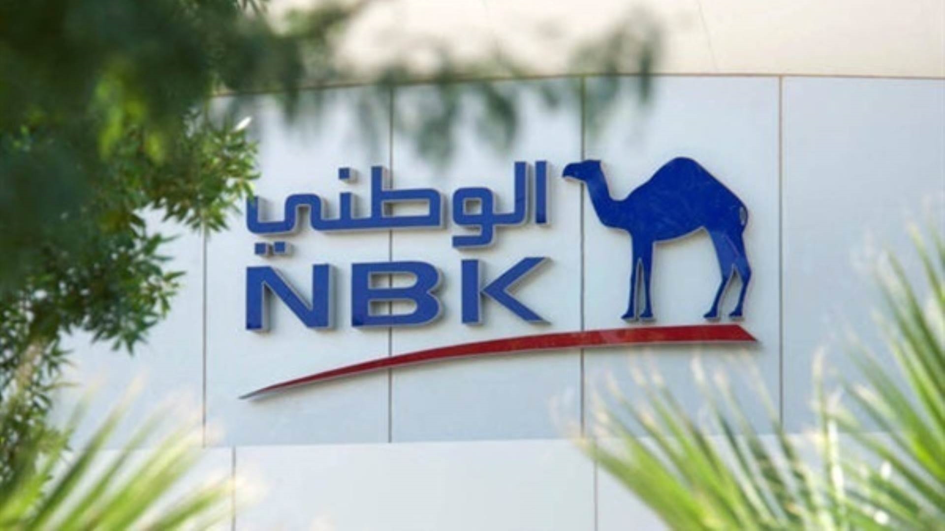 بنك الكويت الوطني-مصر FirstBank