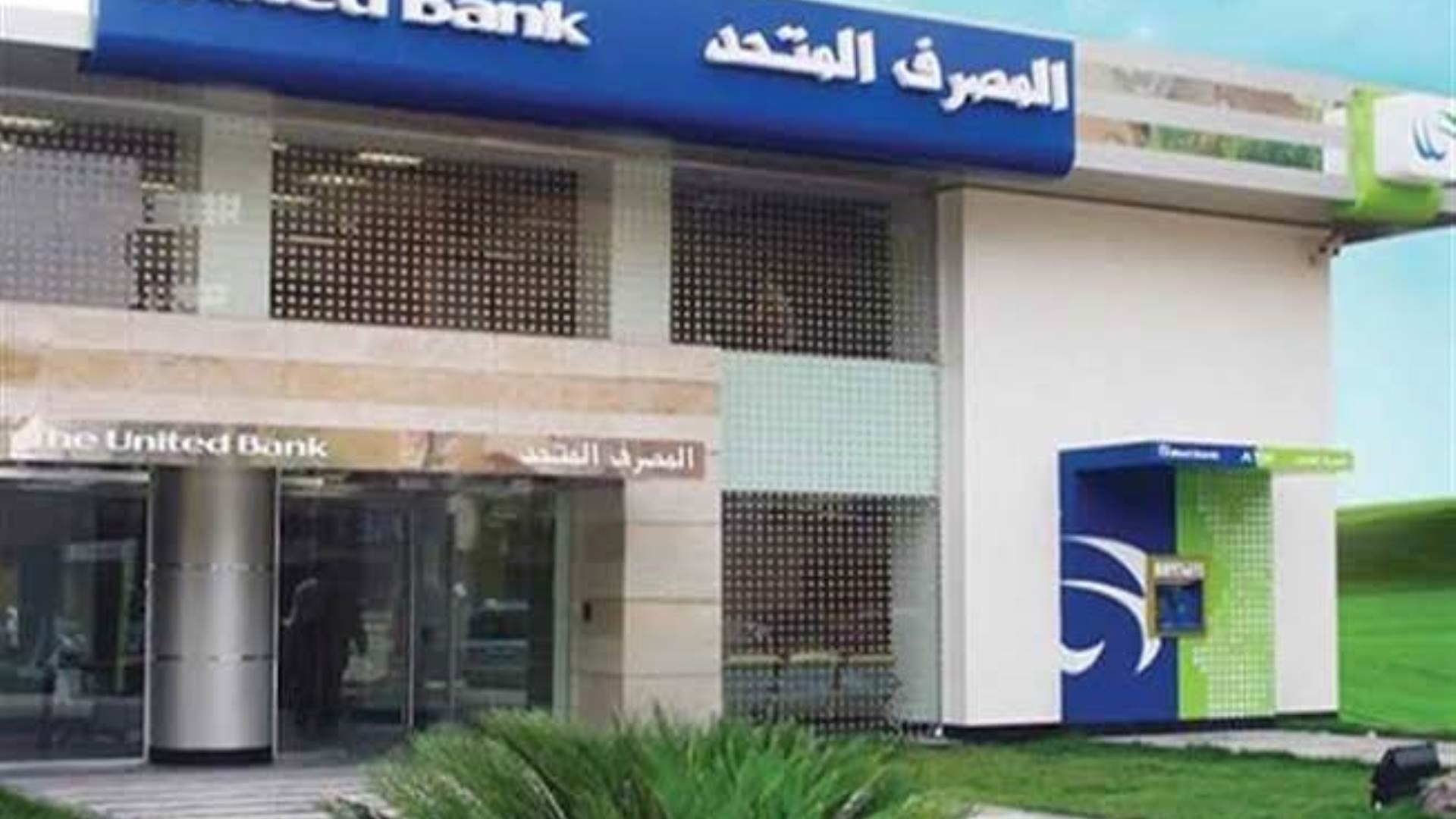المصرف المتحد FirstBank