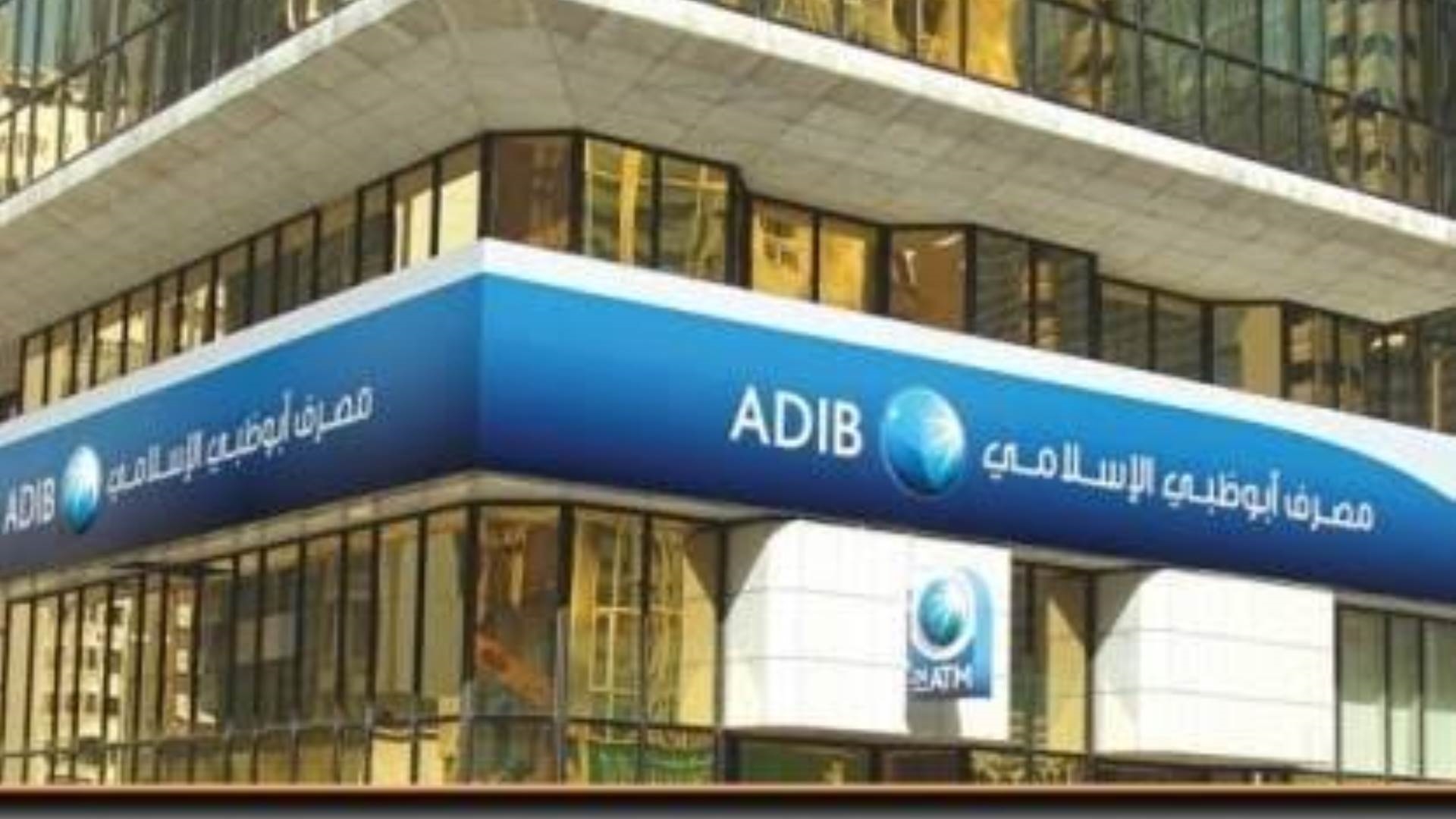 مصرف أبوظبي الإسلامي-ADIB FirstBank