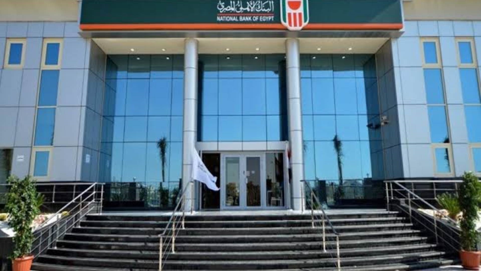 البنك الأهلي المصري بنك أهل مصر FirstBank
