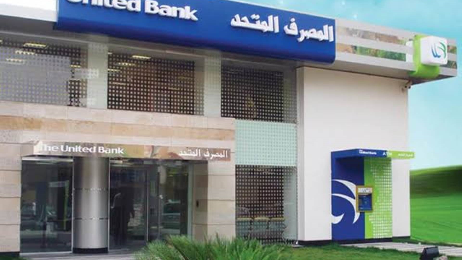 المصرف المتحد FirstBank