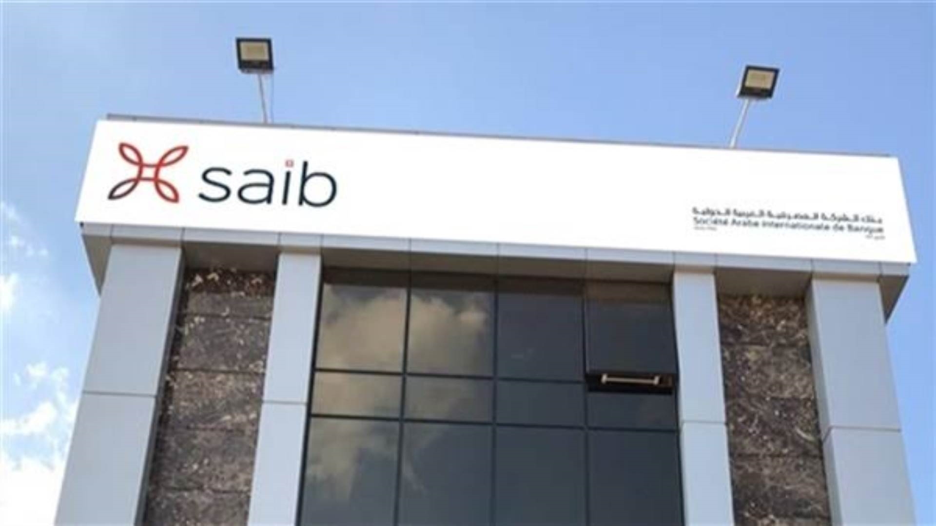بنك الشركة المصرفية العربية saib FirstBank