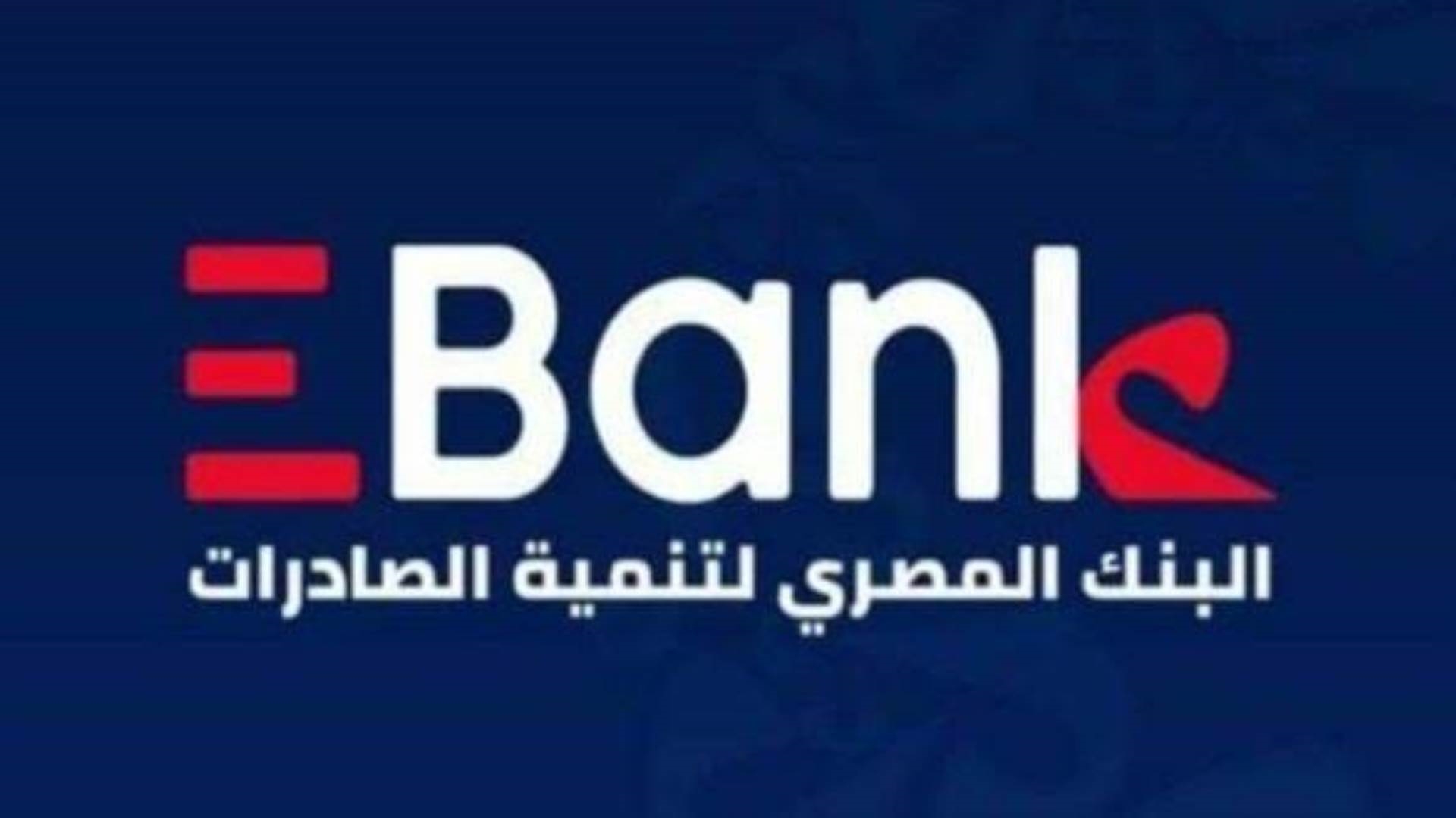 البنك المصري لتنمية الصادرات FirstBank