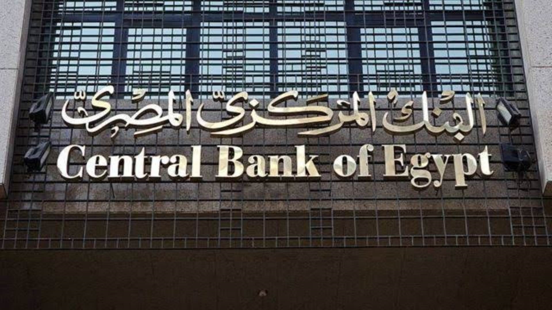 البنك المركزي المصري FirstBank