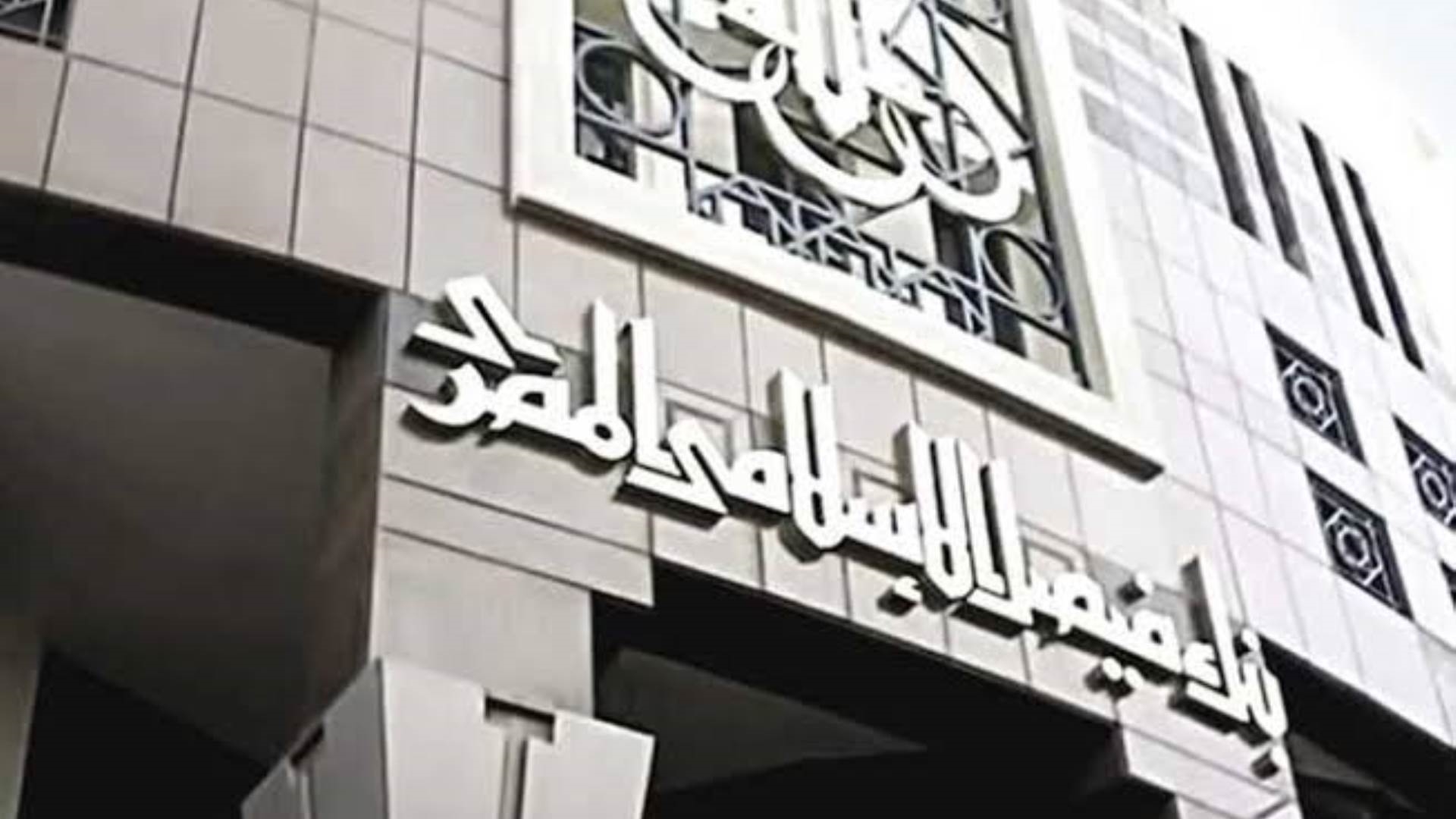 بنك فيصل الإسلامي المصري  FirstBank