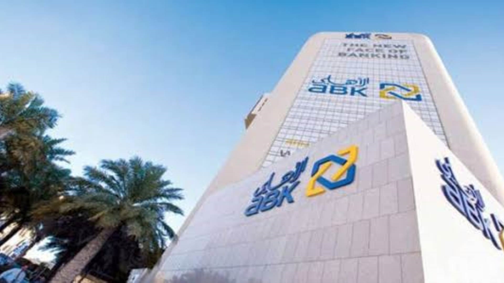 البنك الأهلي الكويتي ABK FirstBank