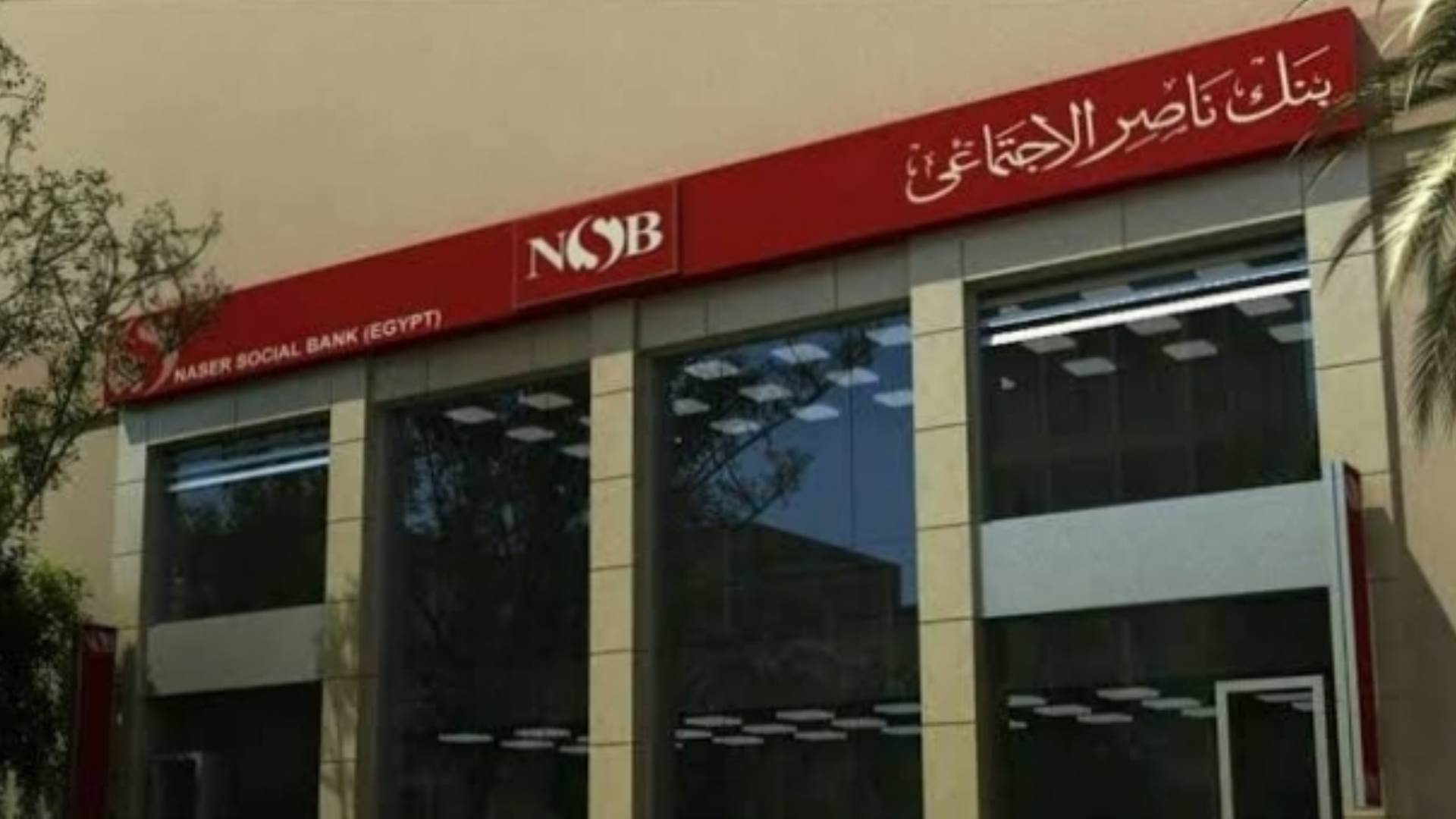 بنك ناصر الإجتماعي FirstBank