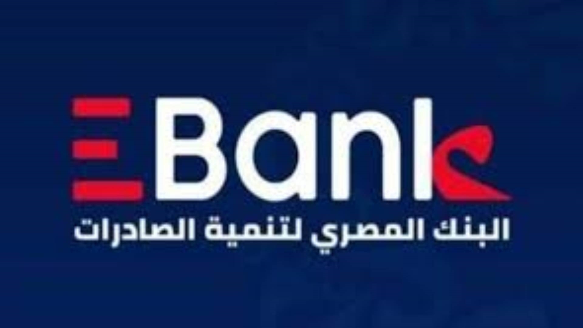 البنك المصري لتنمية الصادرات - EBank FirstBank