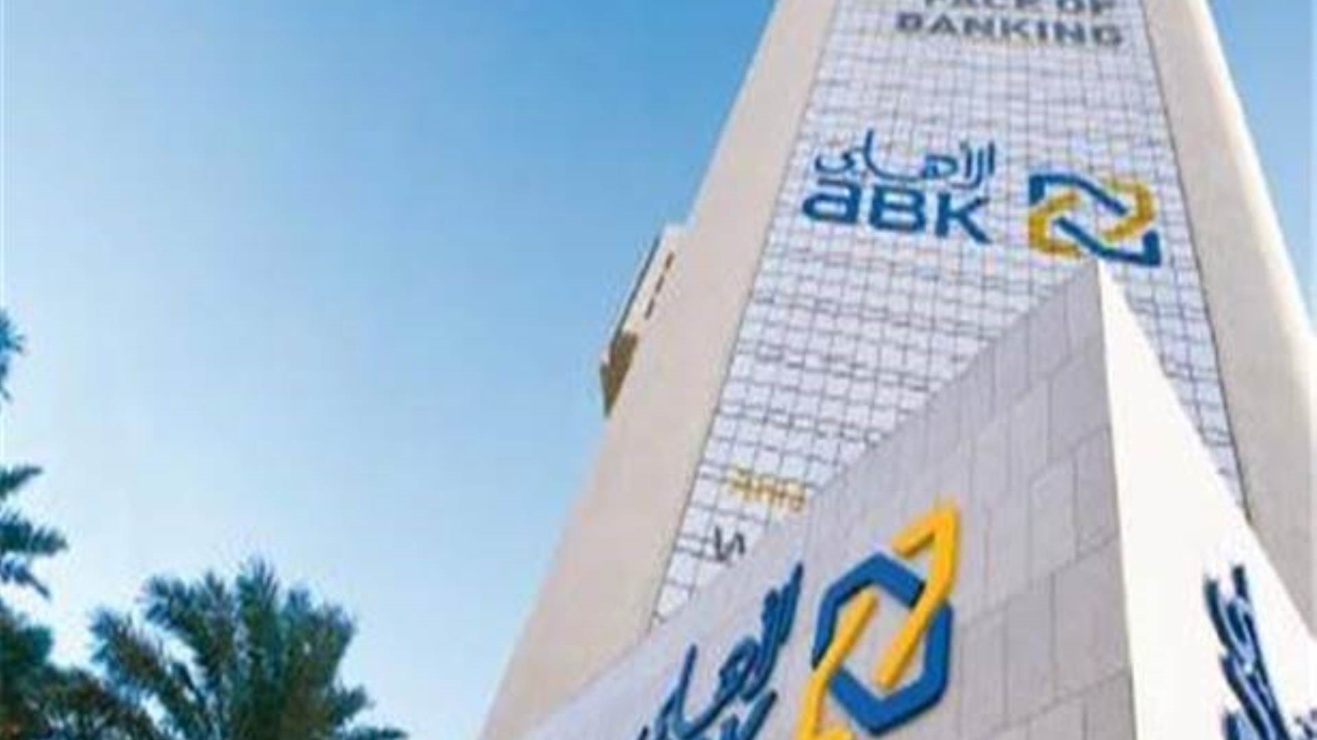 البنك الأهلي الكويتي ABK FirstBank