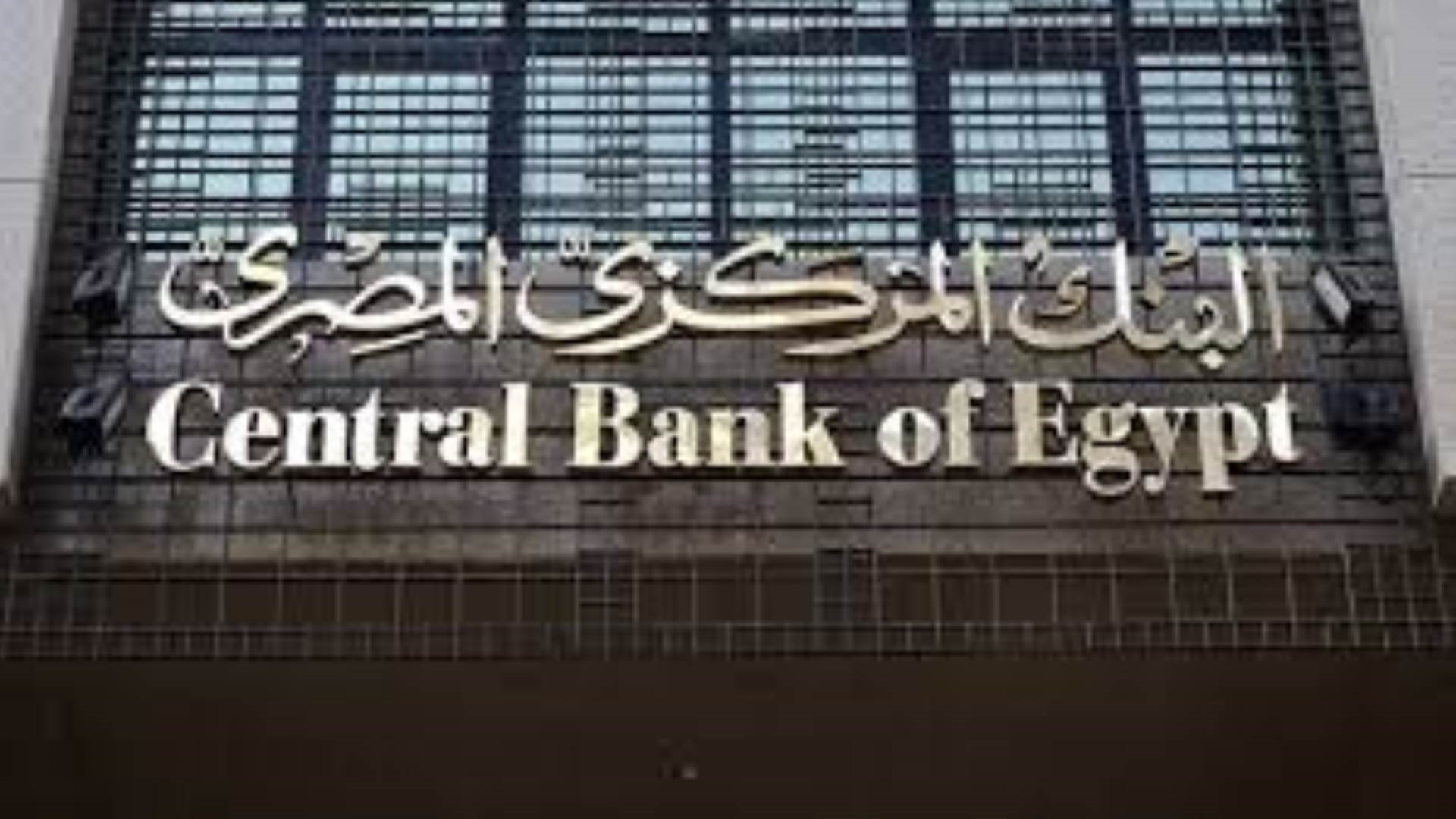 البنك المركزي المصري FirstBank