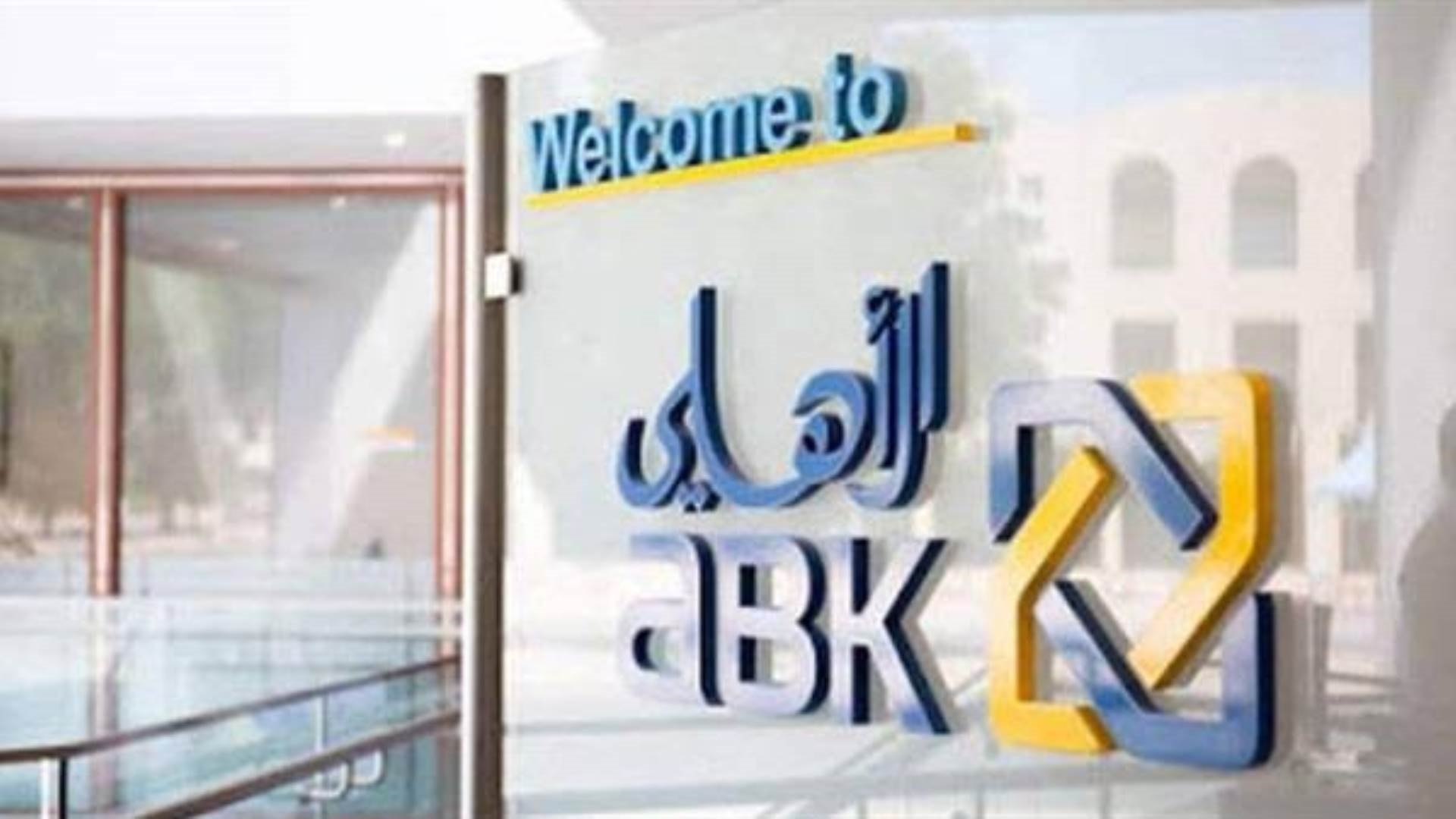 البنك الأهلي الكويتي-مصر FirstBank
