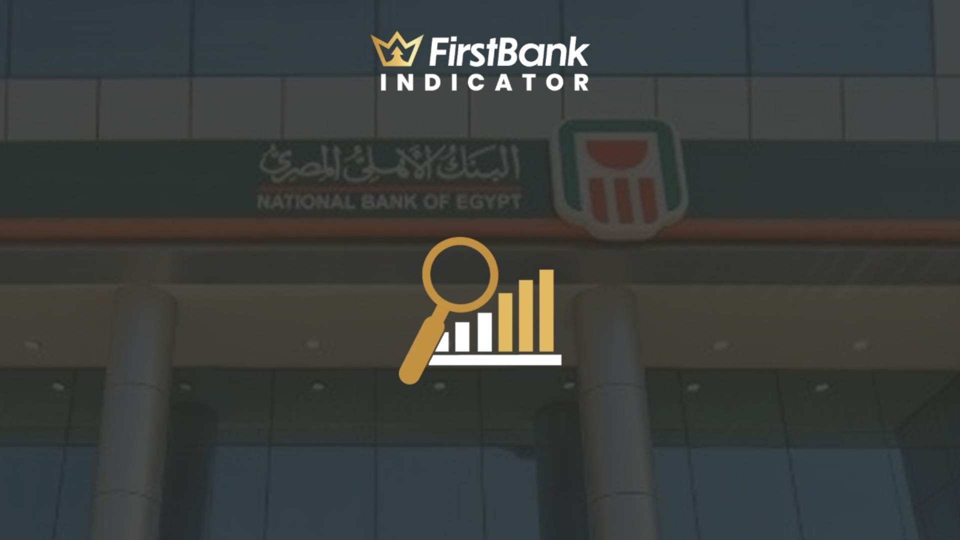 البنك الأهلي المصري  FirstBank