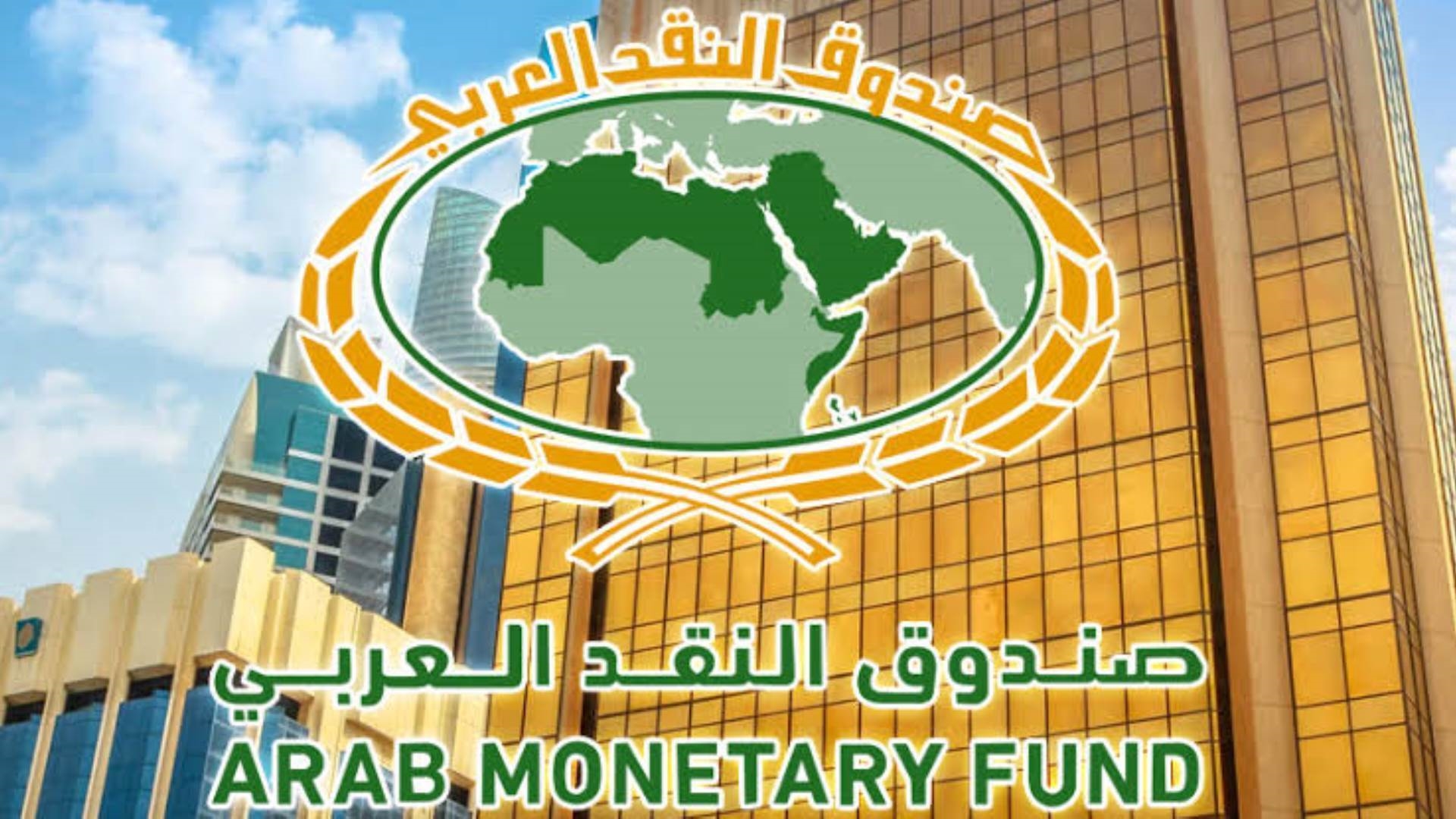 صندوق النقد العربي FirstBank