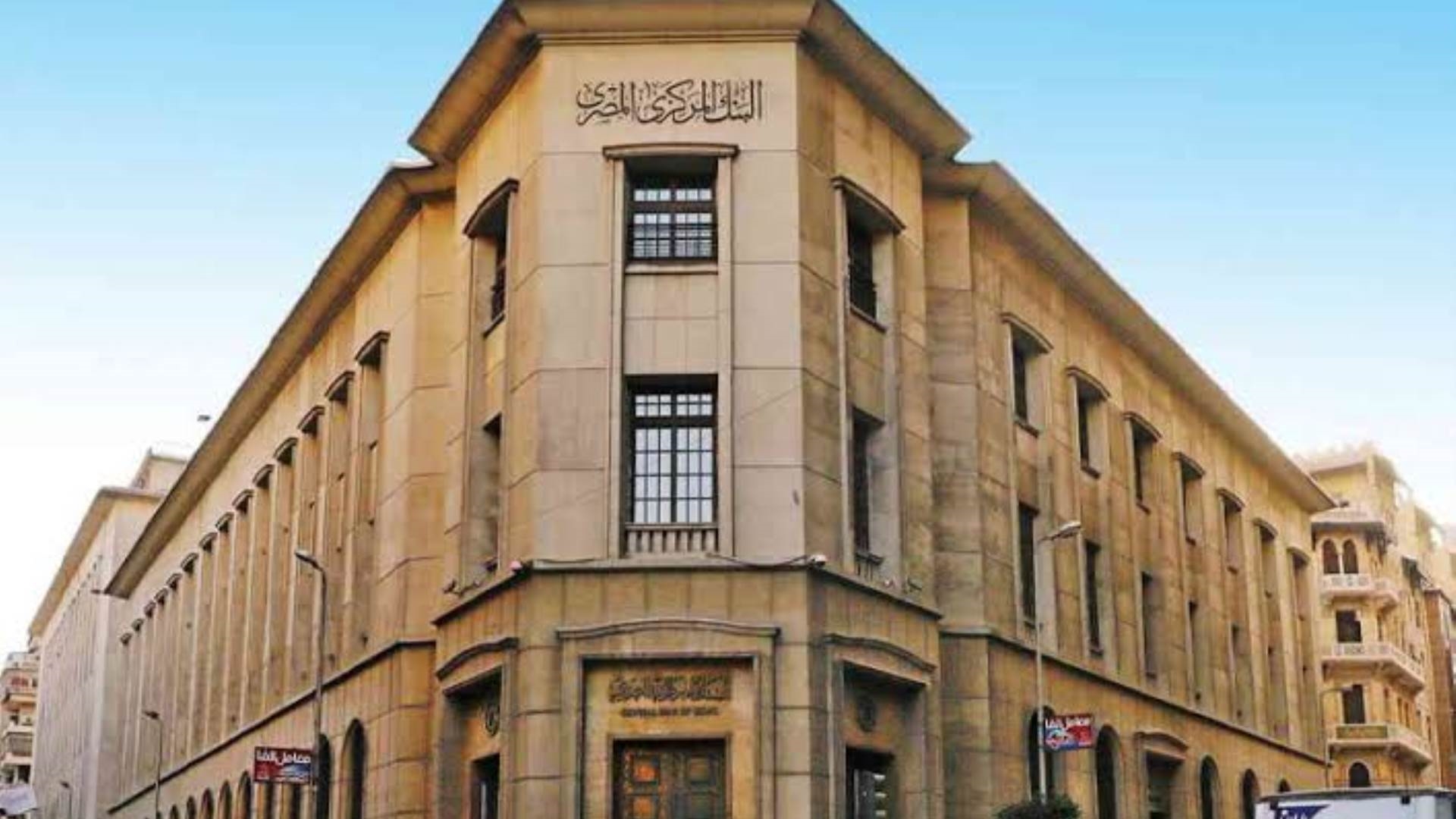 البنك المركزي المصري FirstBank