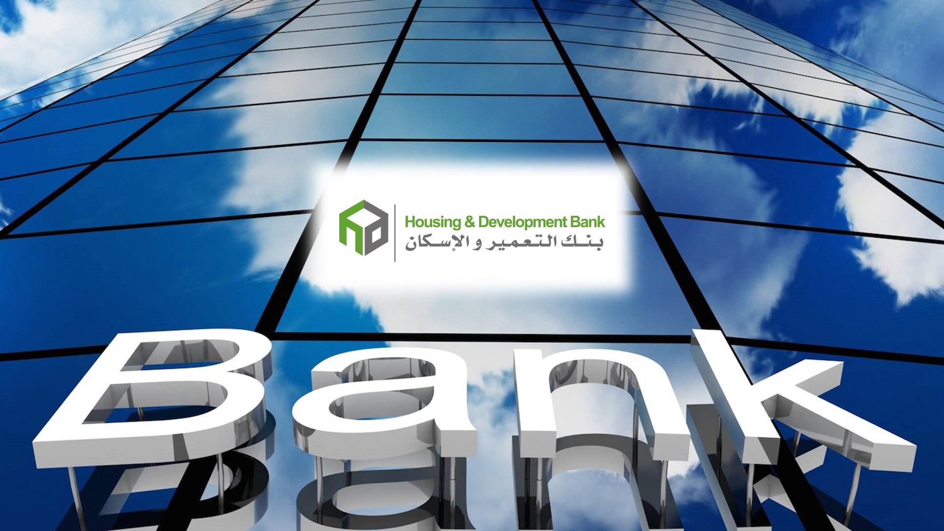 بنك التعمير والإسكان FirstBank