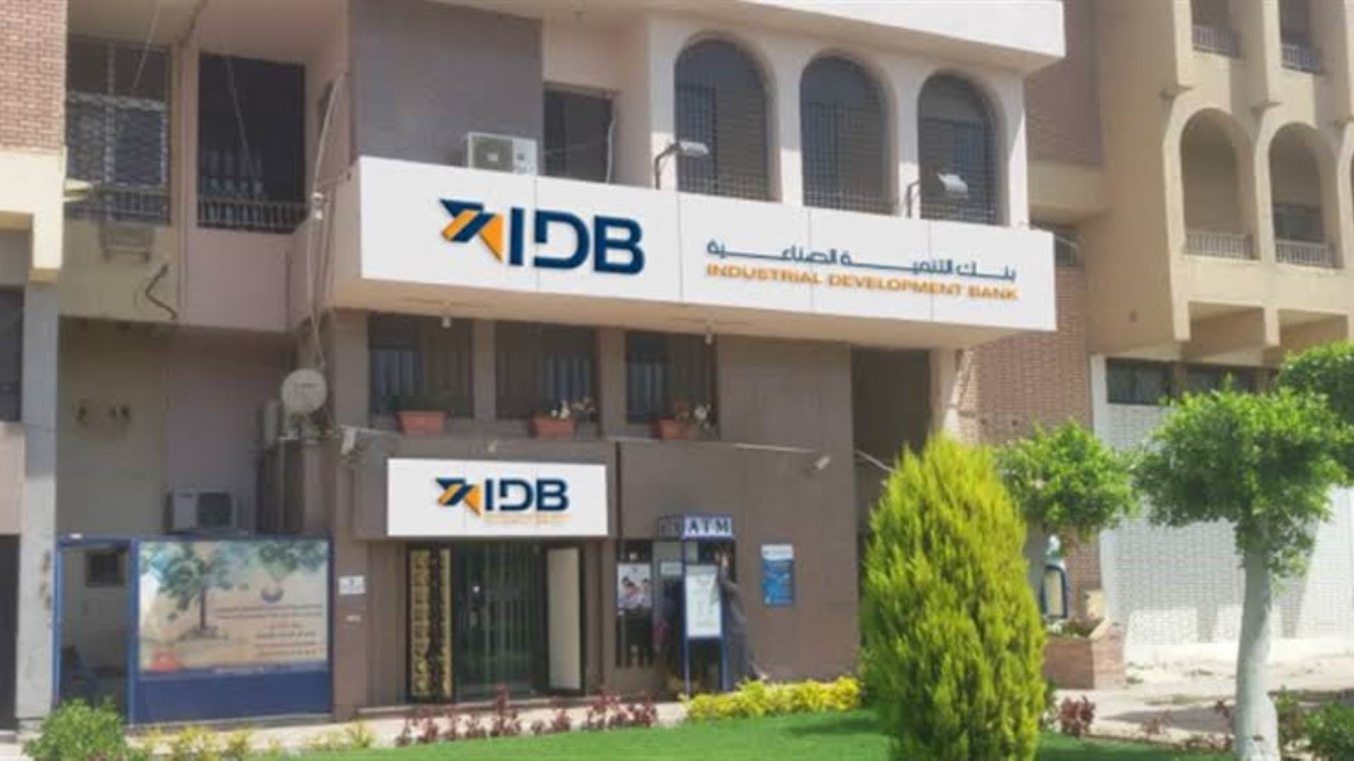 بنك التنمية الصناعية FirstBank