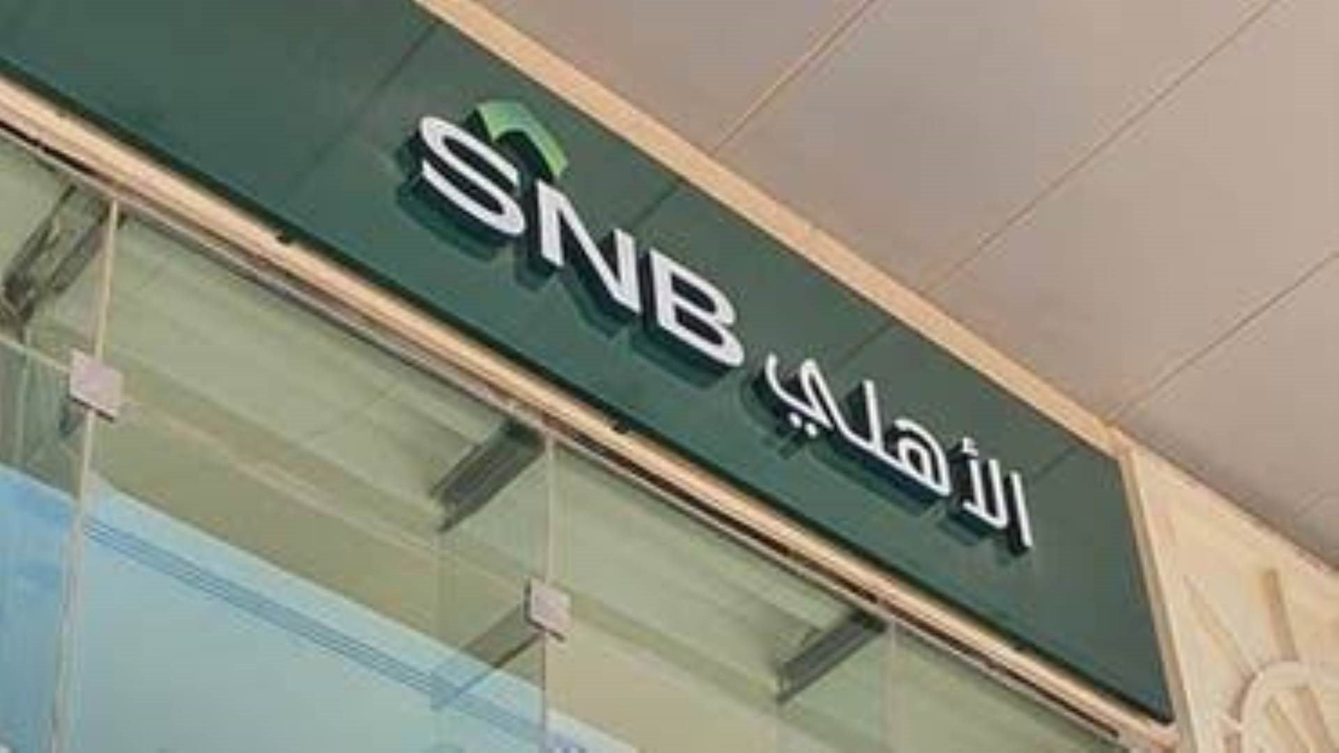 البنك الأهلي السعودي FirstBank
