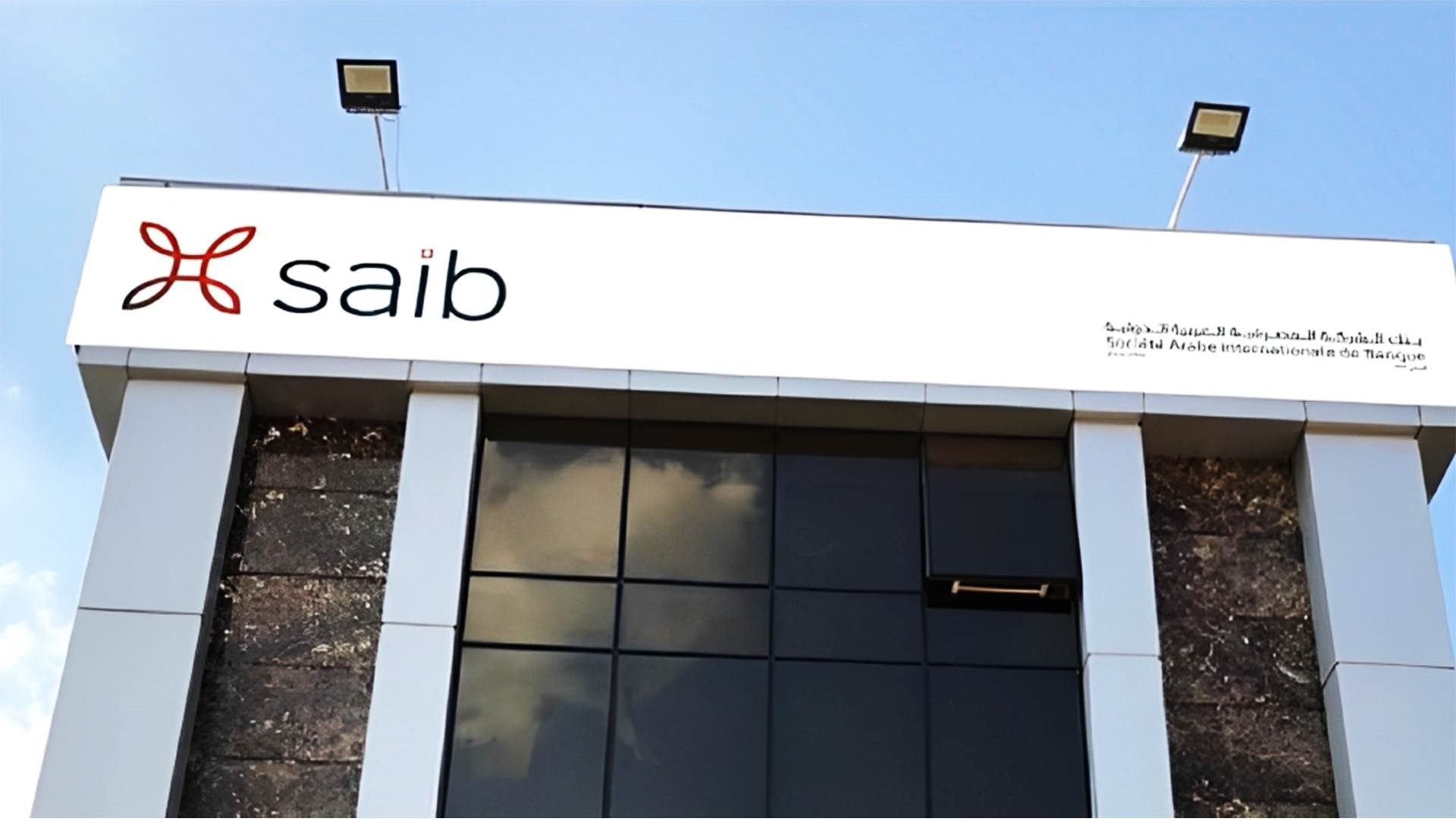بنك الشركة المصرفية العربية saib FirstBank