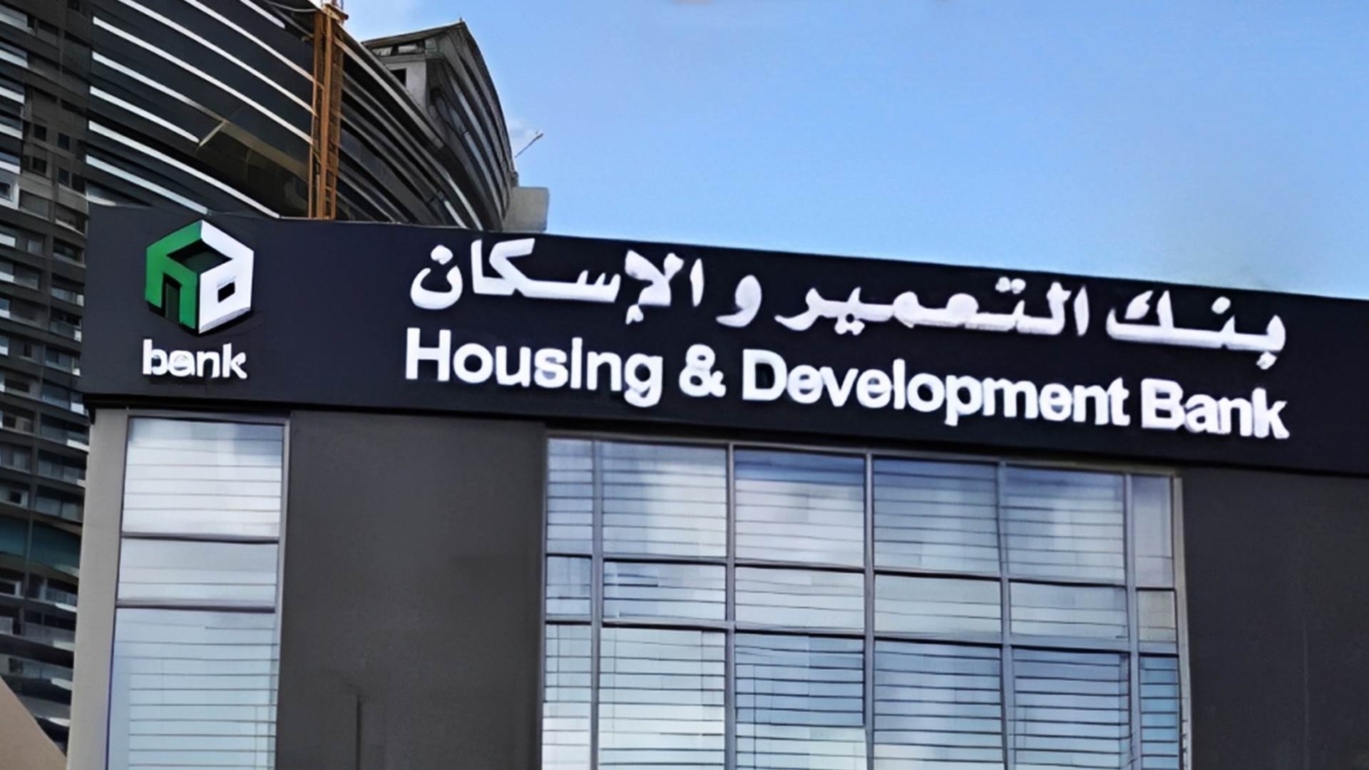 بنك التعمير والإسكان FirstBank