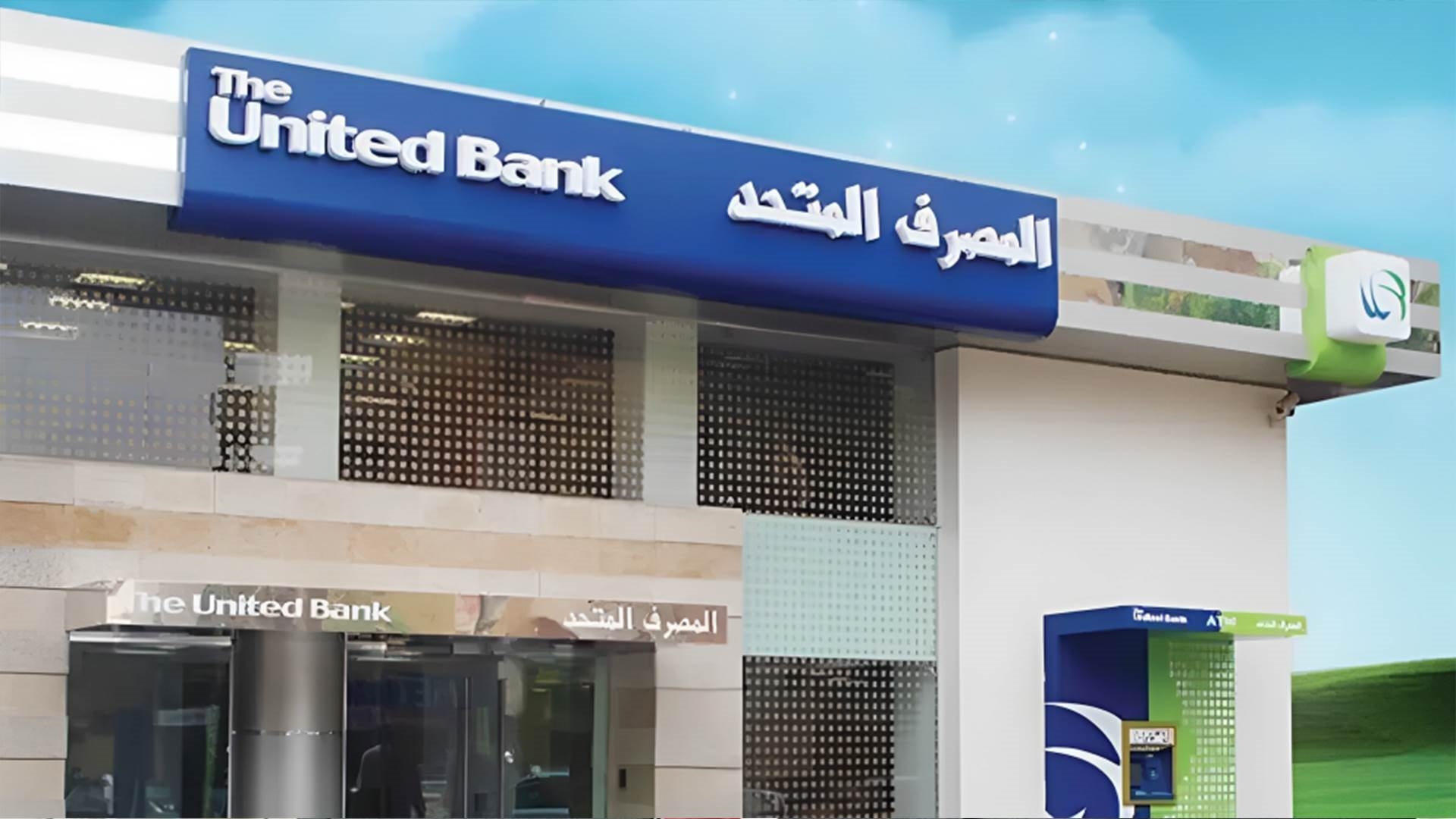المصرف المتحد FirstBank