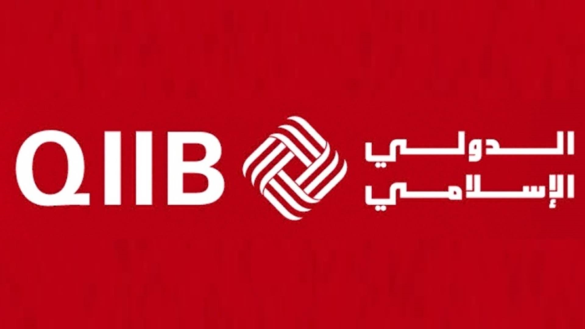 بنك قطر الدولي الإسلامي - QIIB FirstBank