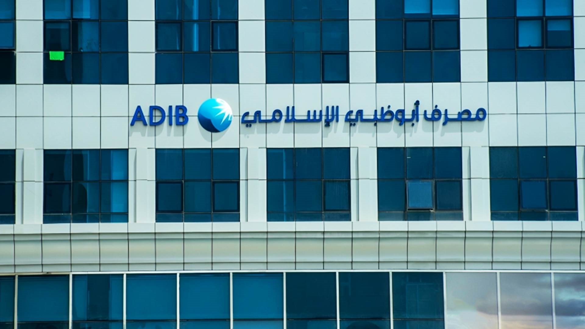 مصرف أبوظبي الإسلامي - ADIB FirstBank