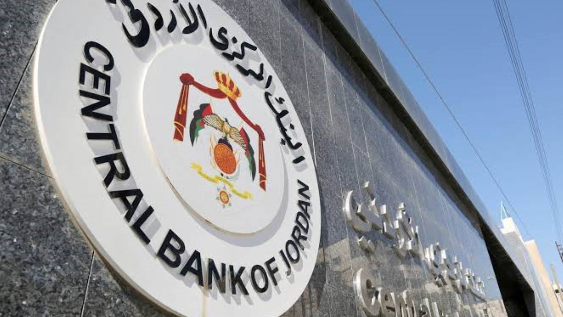 البنك المركزي الأردني FirstBank