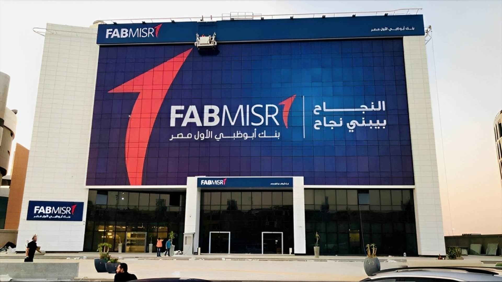 بنك أبوظبي الأول مصر FAB FirstBank