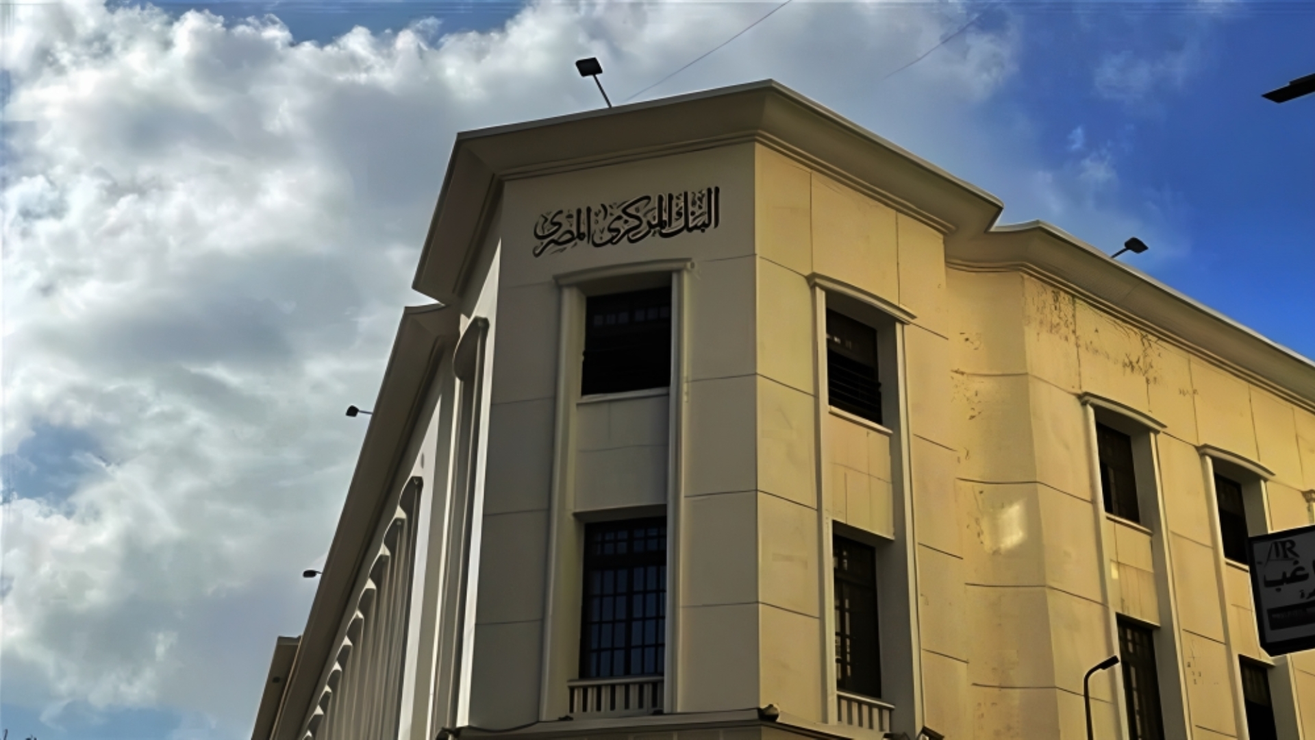 البنك المركزي المصري FirstBank