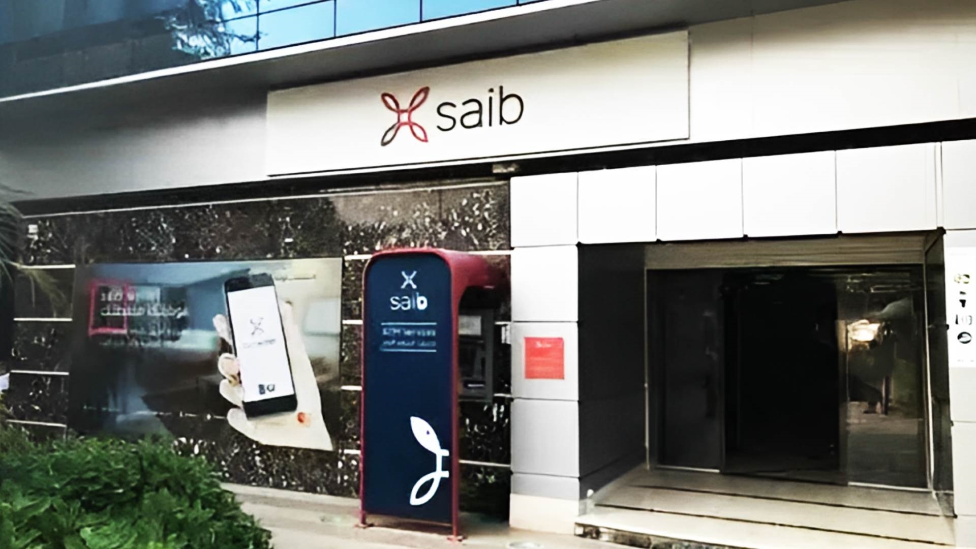 بنك الشركة المصرفية العربية الدولية saib FirstBank