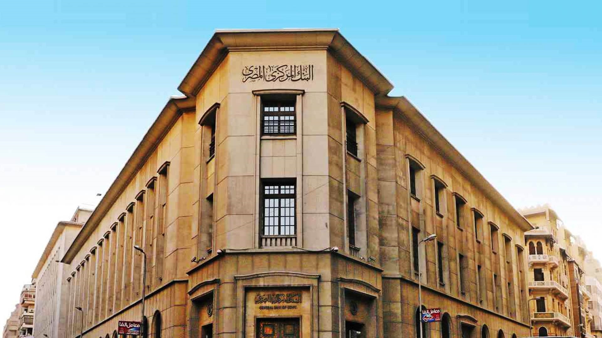 البنك المركزي المصري FirstBank