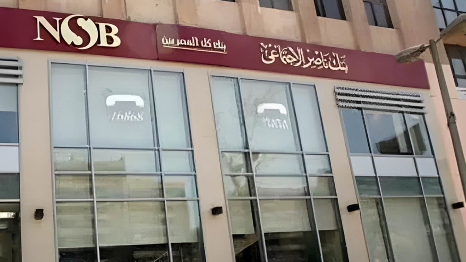 بنك ناصر الاجتماعى FirstBank