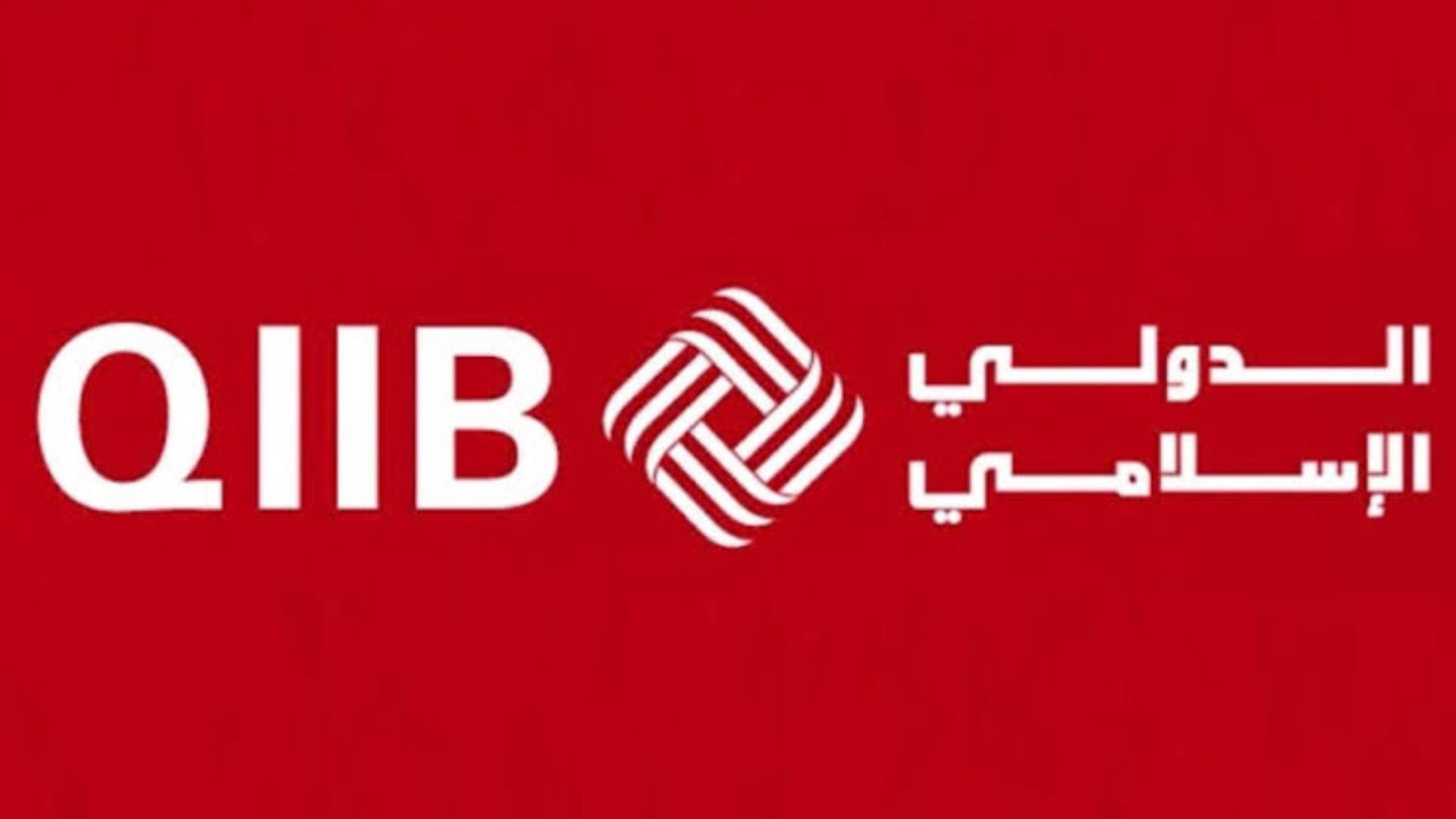 بنك قطر الدولي الإسلامي - QIIB FirstBank