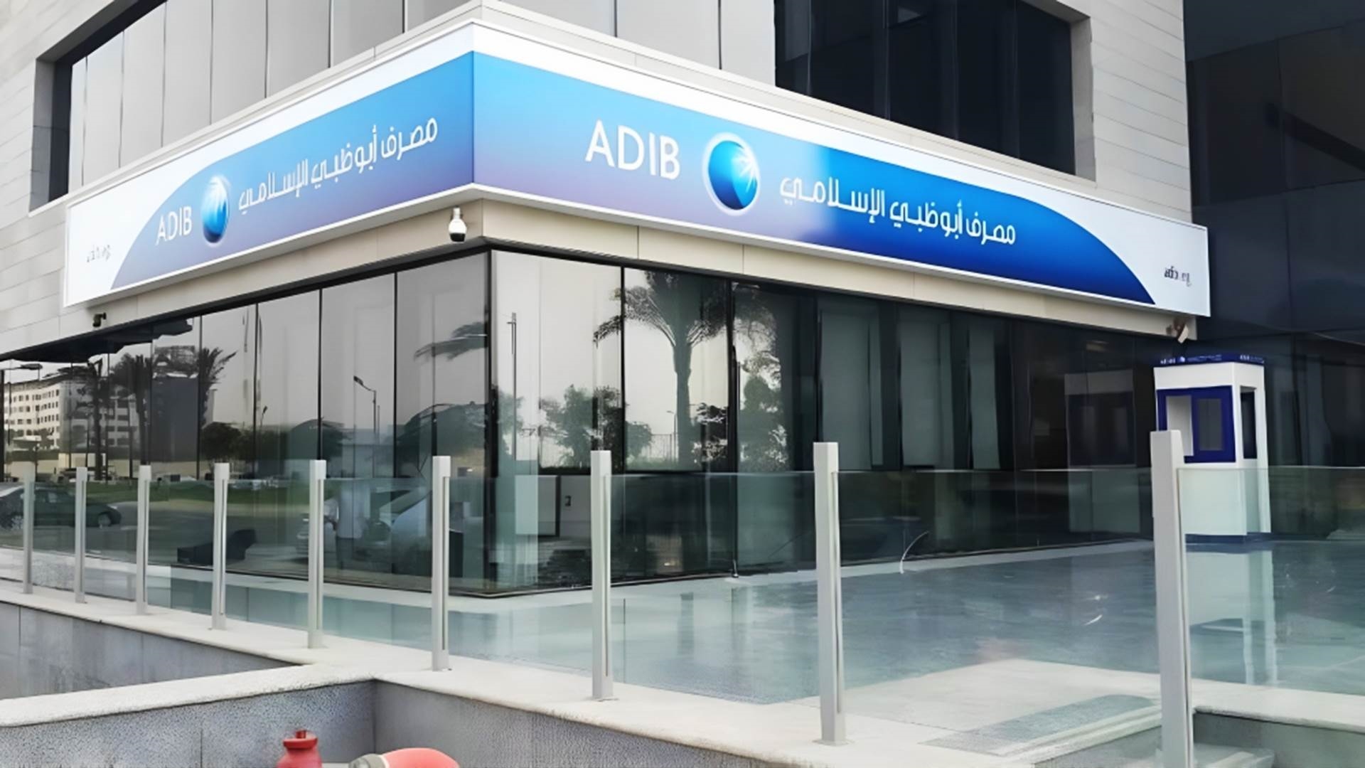 مصرف أبوظبي الإسلامي - ADIB FirstBank