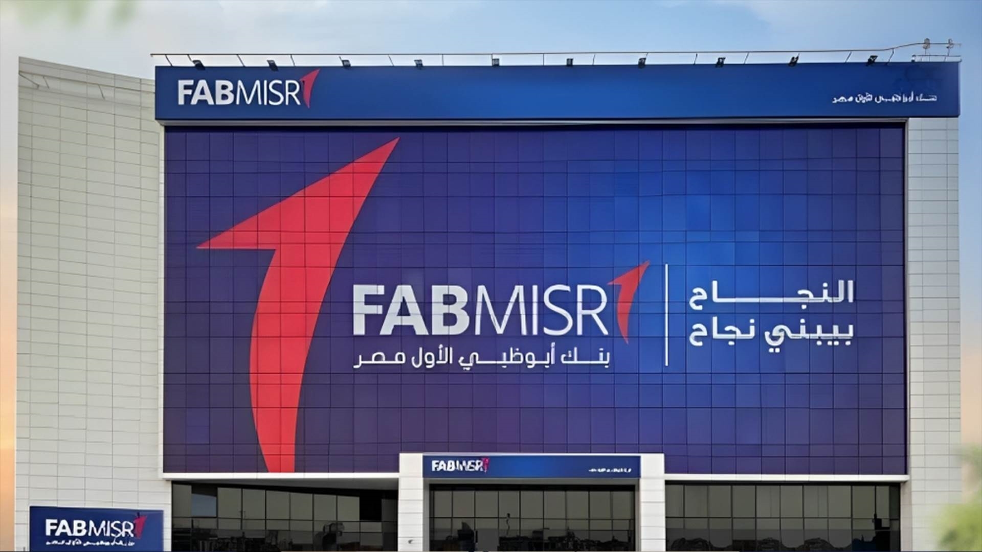 بنك أبوظبي الأول مصر FirstBank