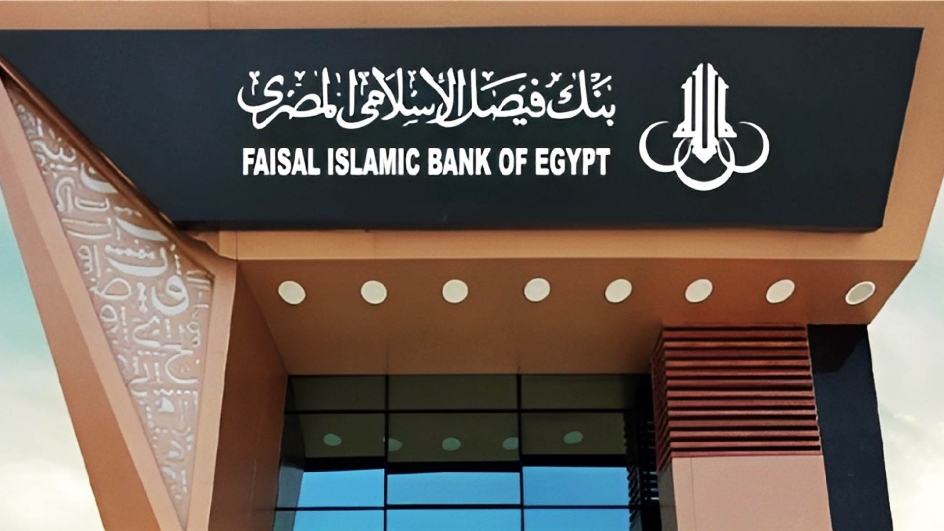 بنك فيصل الإسلامي المصري FirstBank