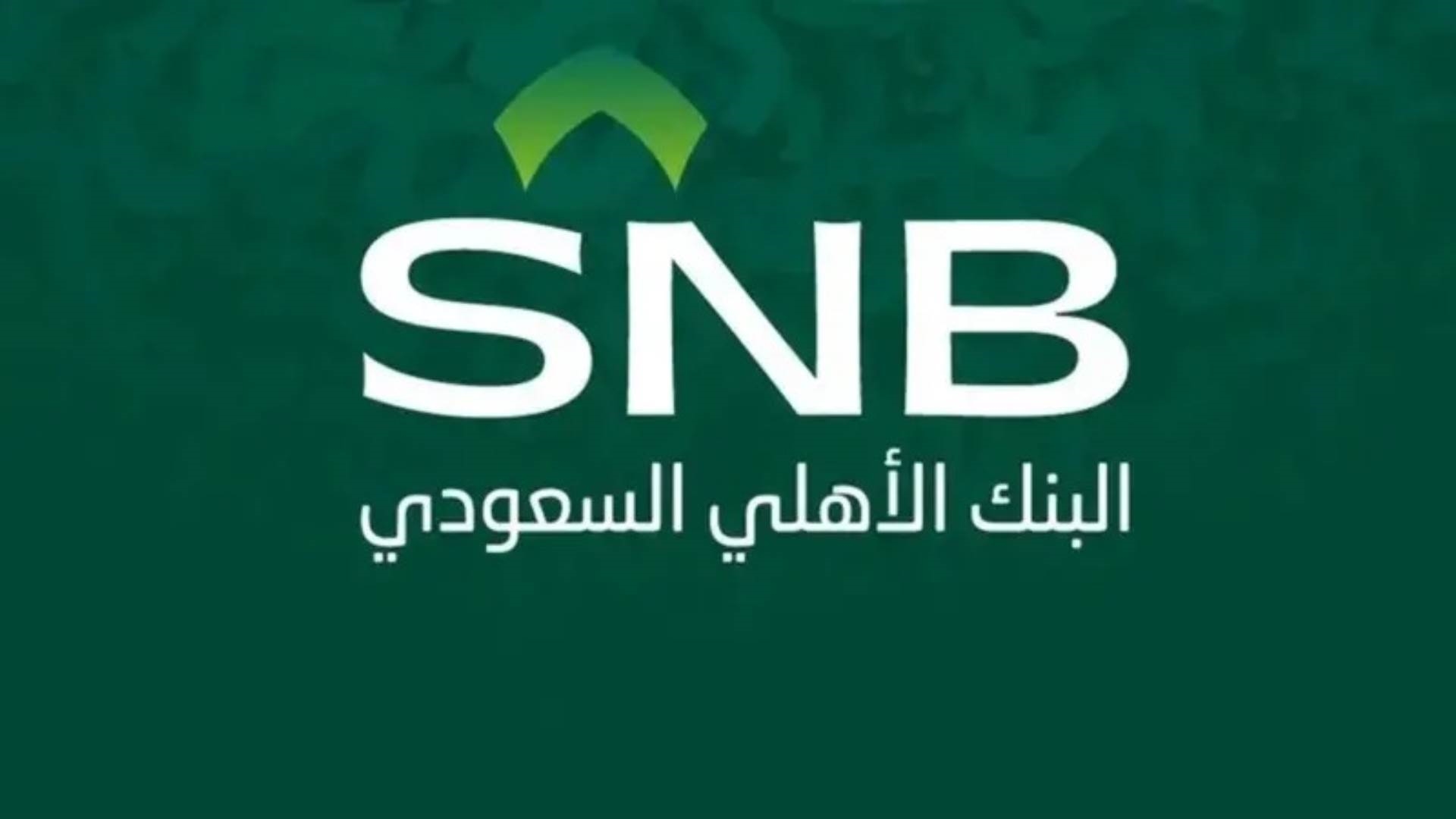 البنك الأهلي السعودي FirstBank